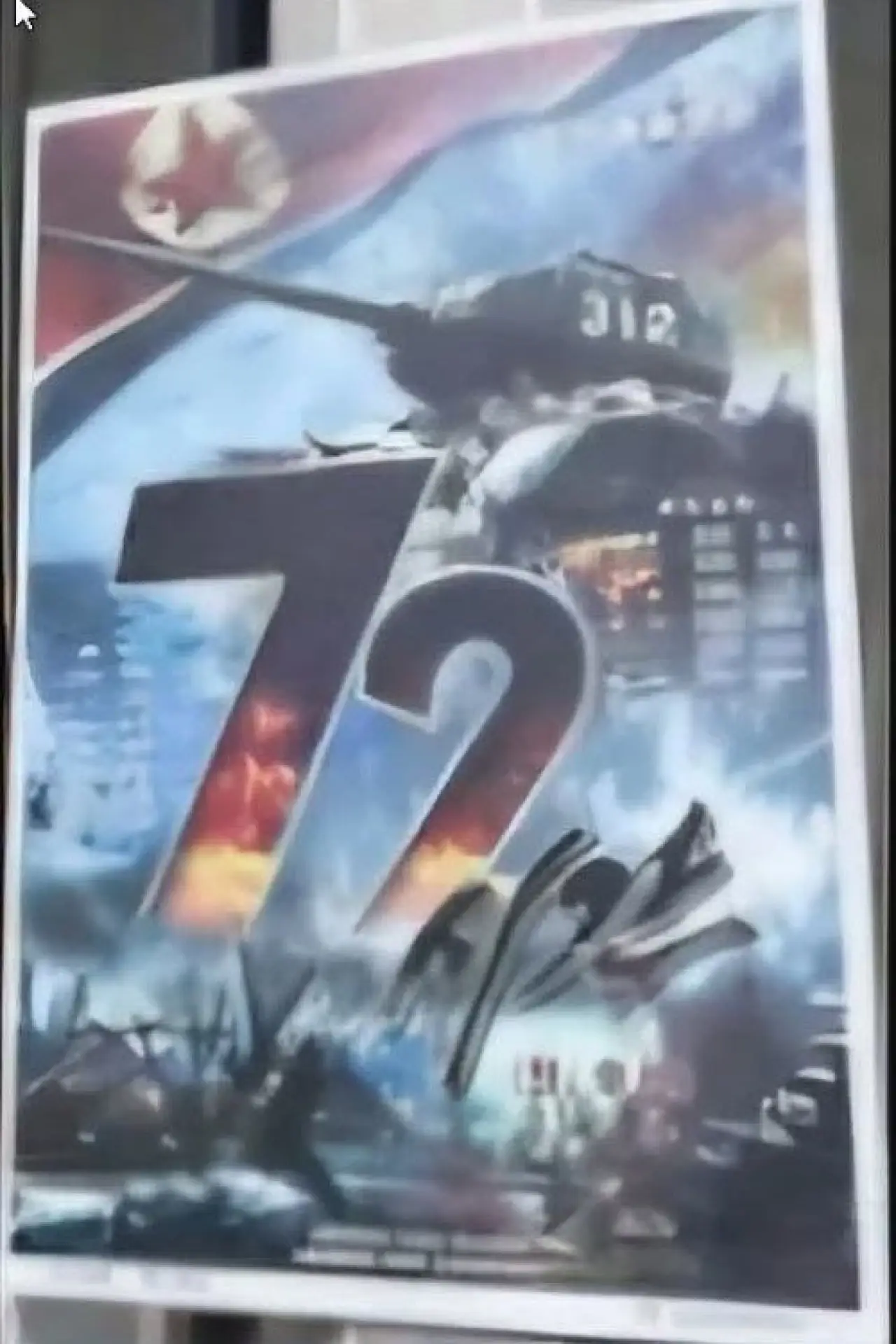 Постер к фильму "72시간"