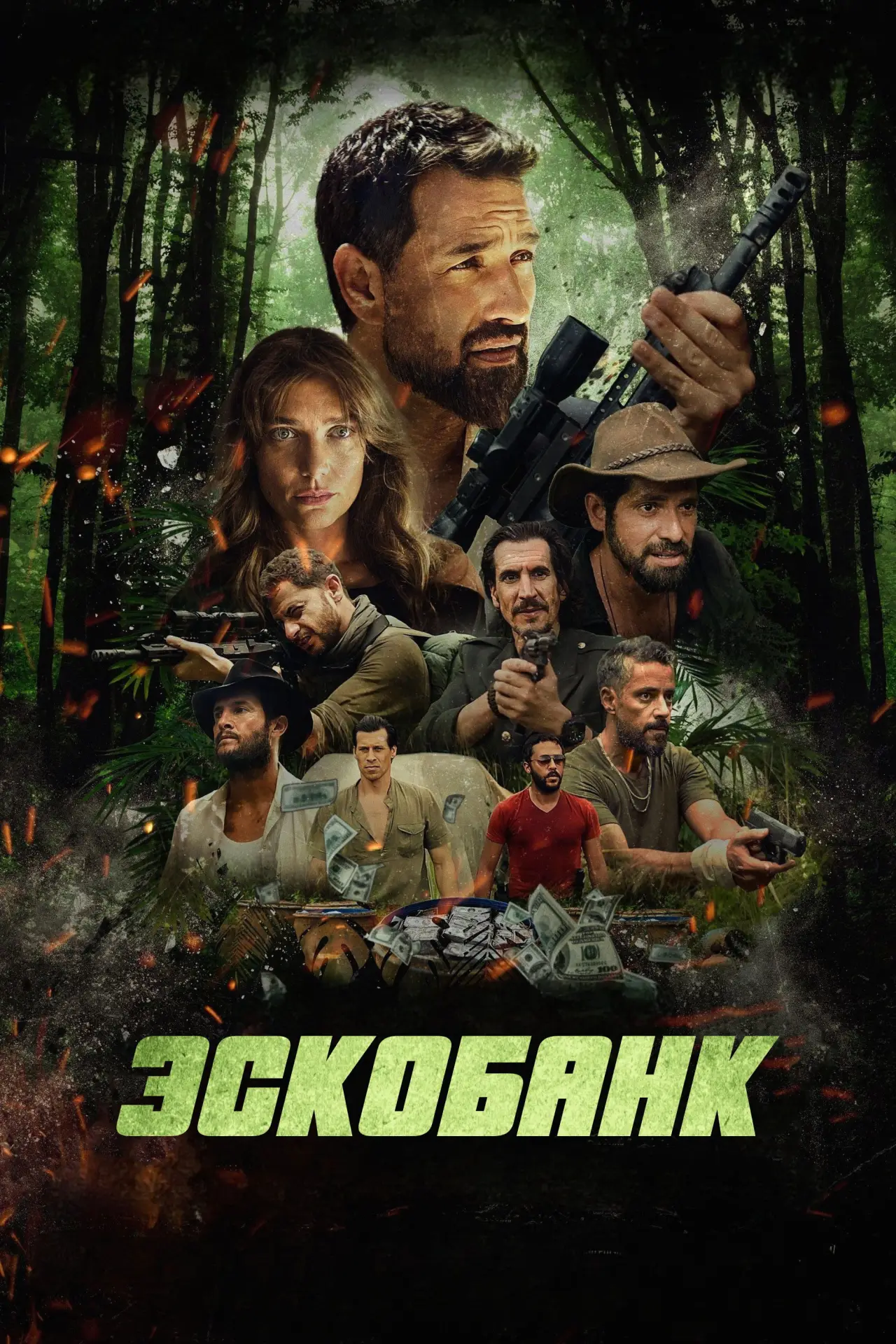 Постер к фильму "Эскобанк"