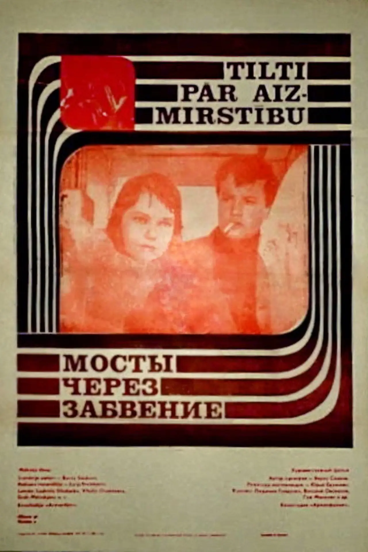 Постер к фильму "Мосты через забвение"