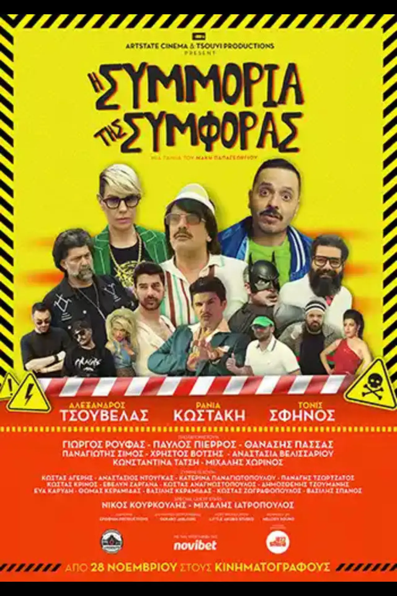 Постер к фильму "Η Συμμορία της Συμφοράς"