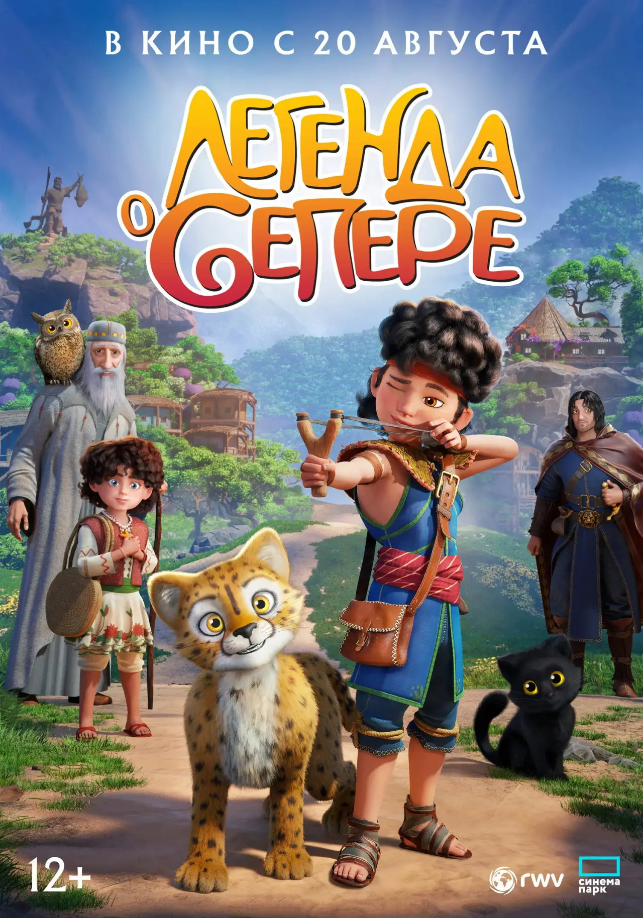 Постер к фильму "Легенда о Сепере"