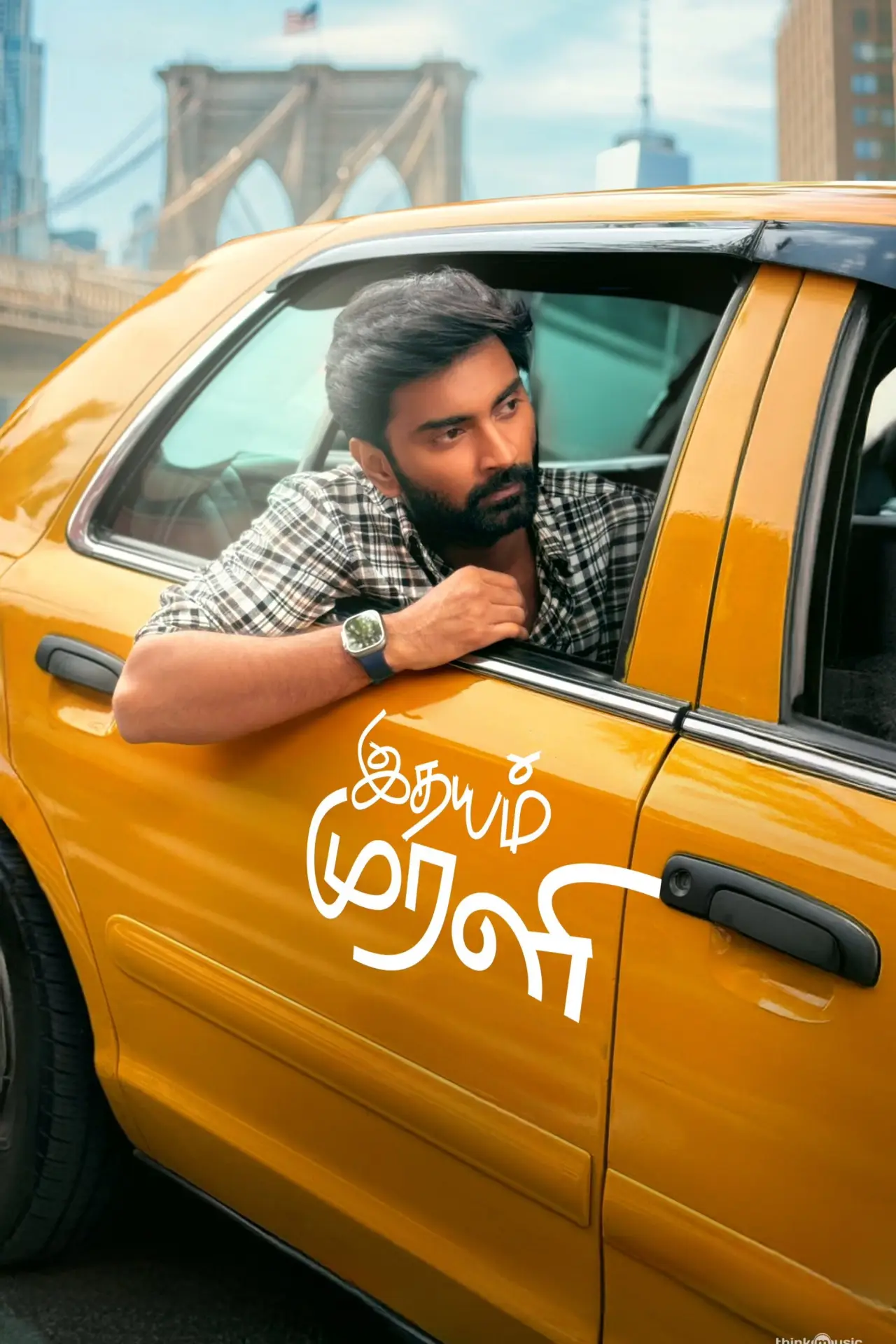Постер к фильму "இதயம் முரளி"