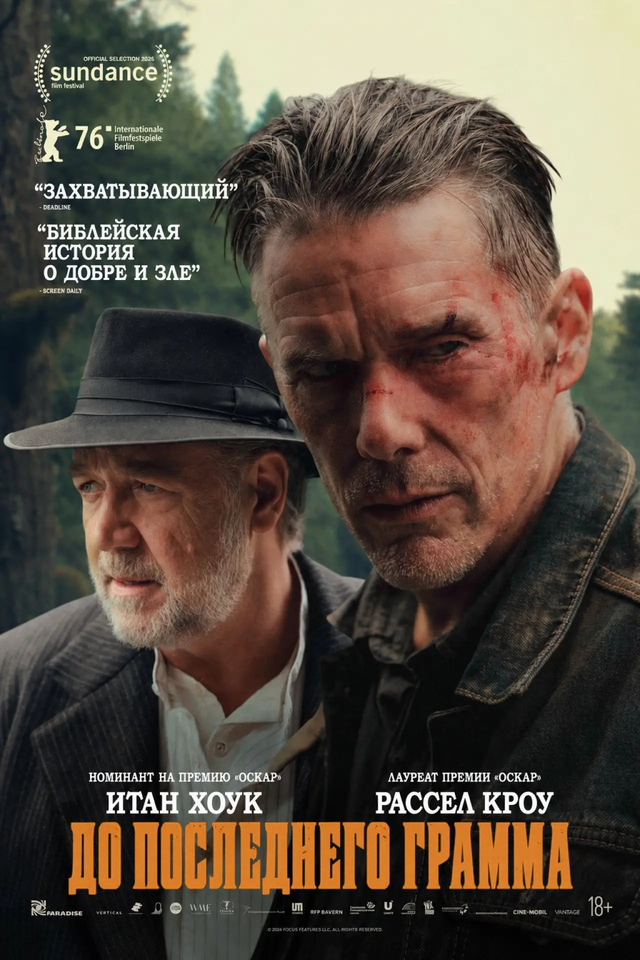 Постер к фильму "До последнего грамма"