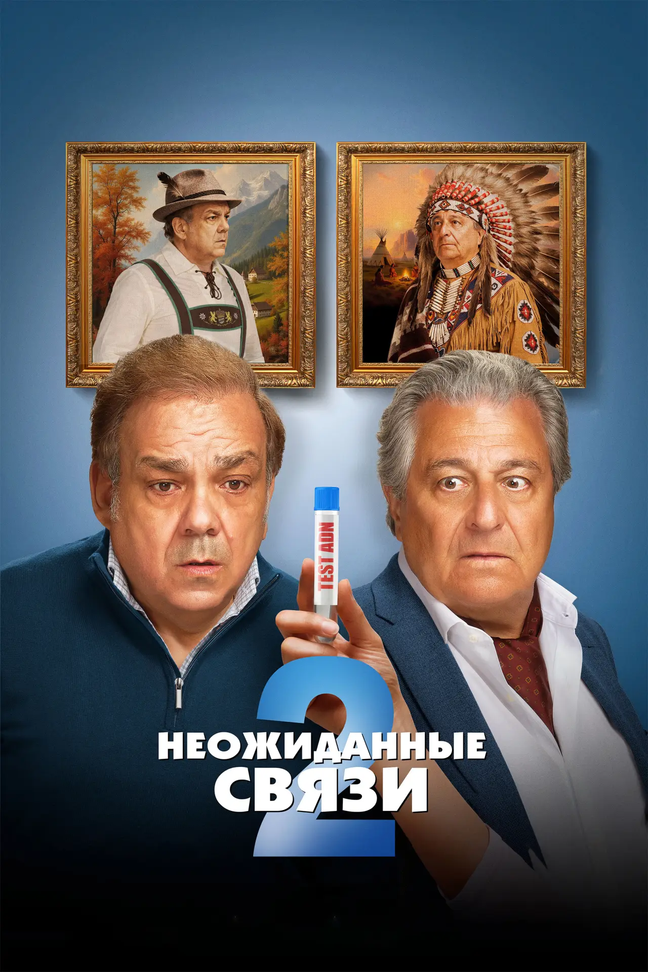 Постер к фильму "Неожиданные связи 2"