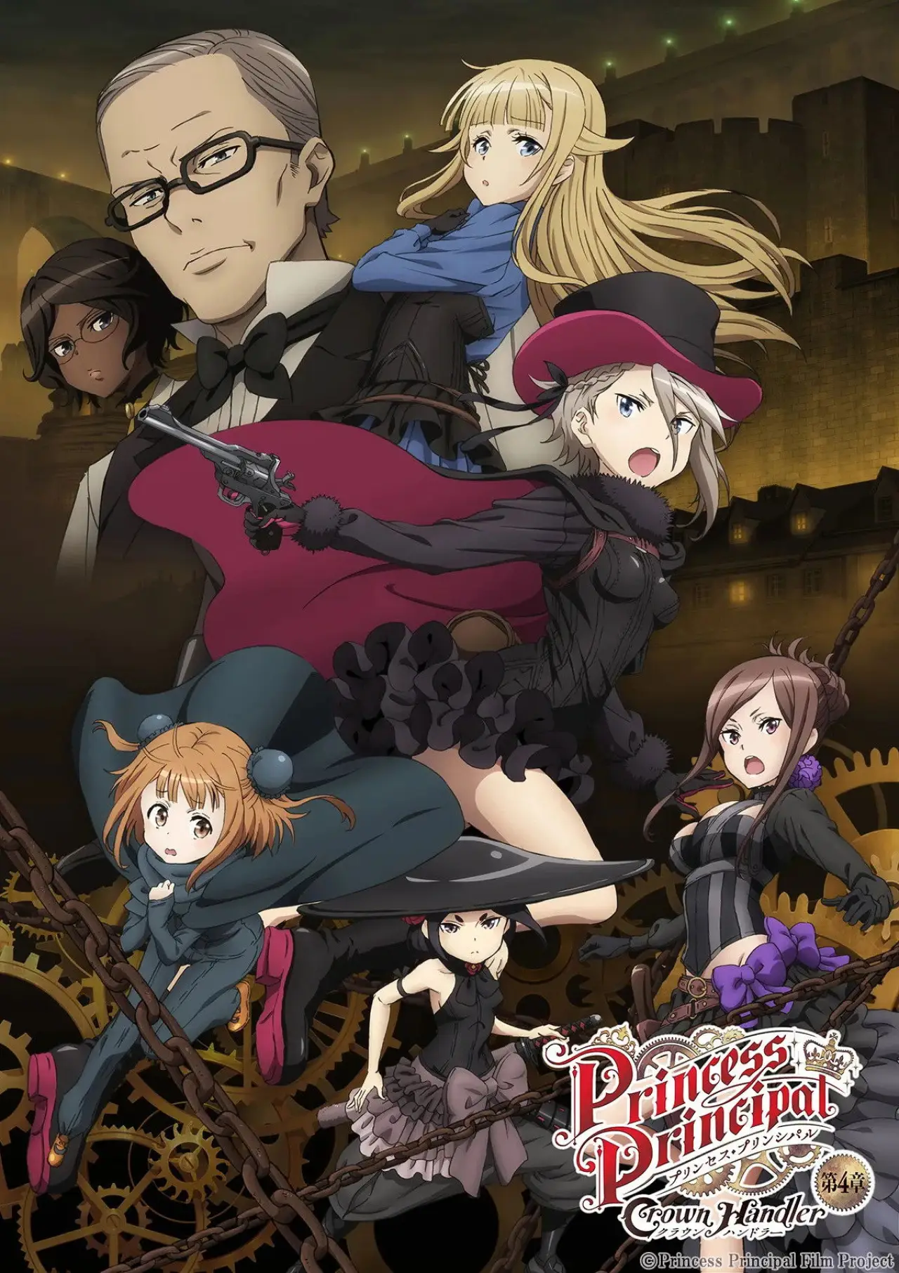 Постер к фильму "プリンセス・プリンシパル Crown Handler 第4章"