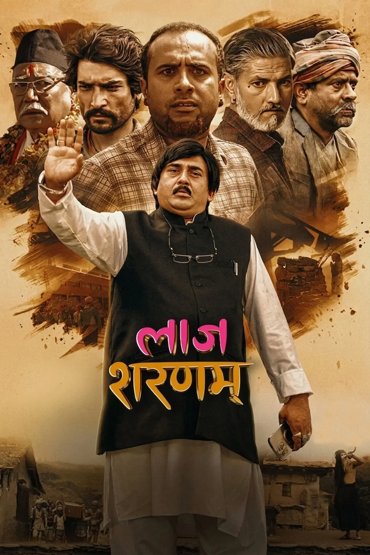 Постер к фильму "लाज शरणम"