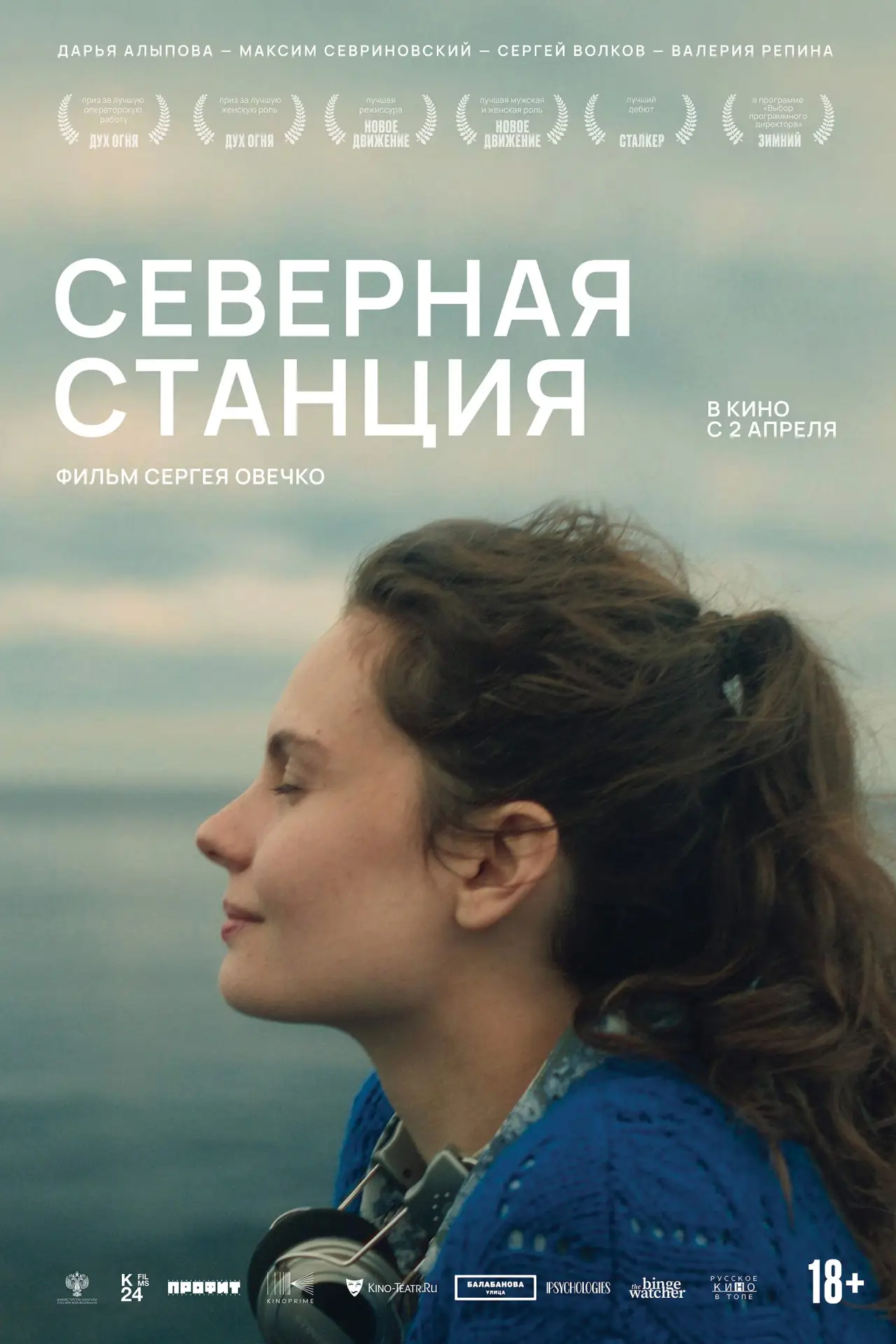 Постер к фильму "Северная станция"