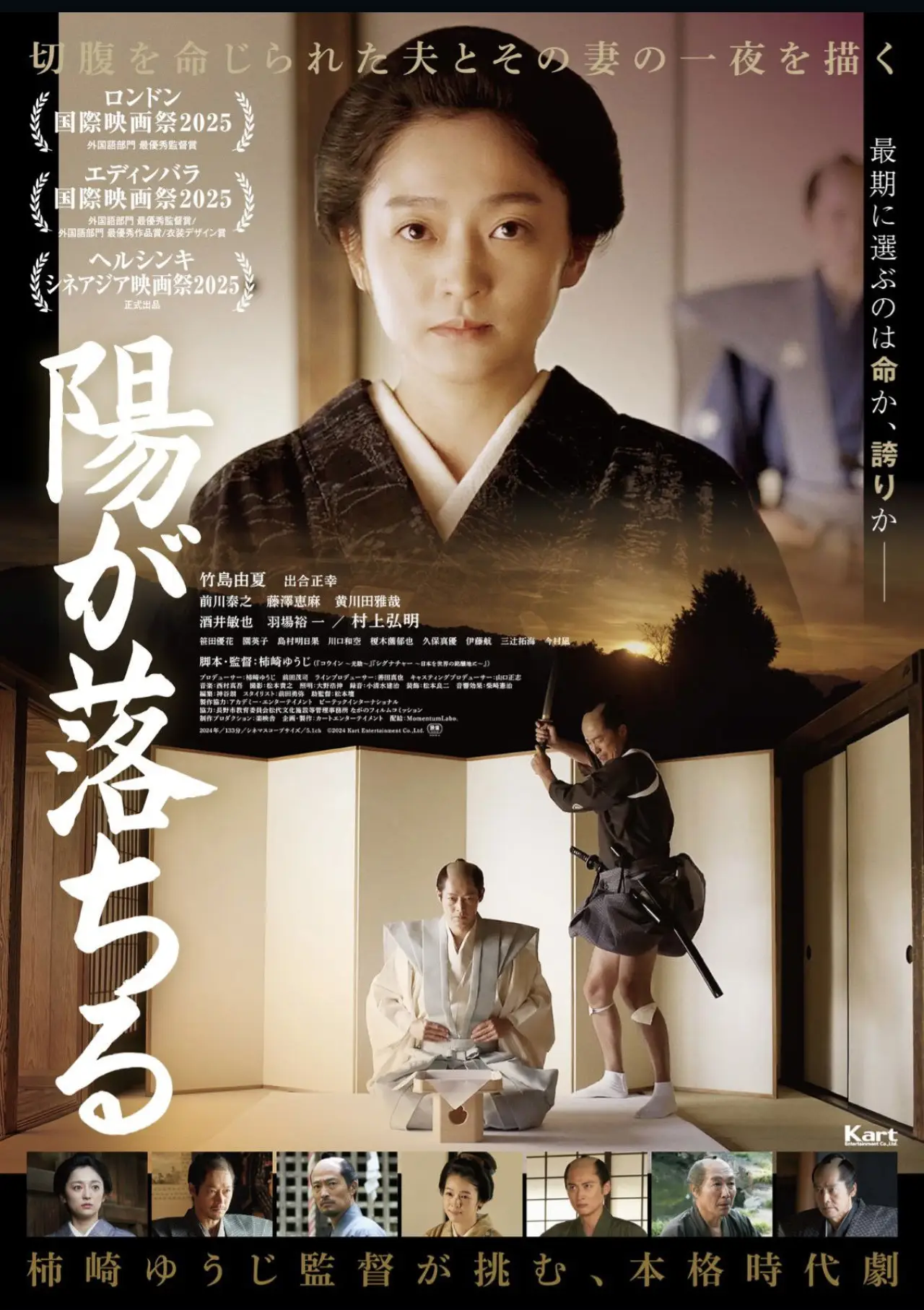 Постер к фильму "陽が落ちる"