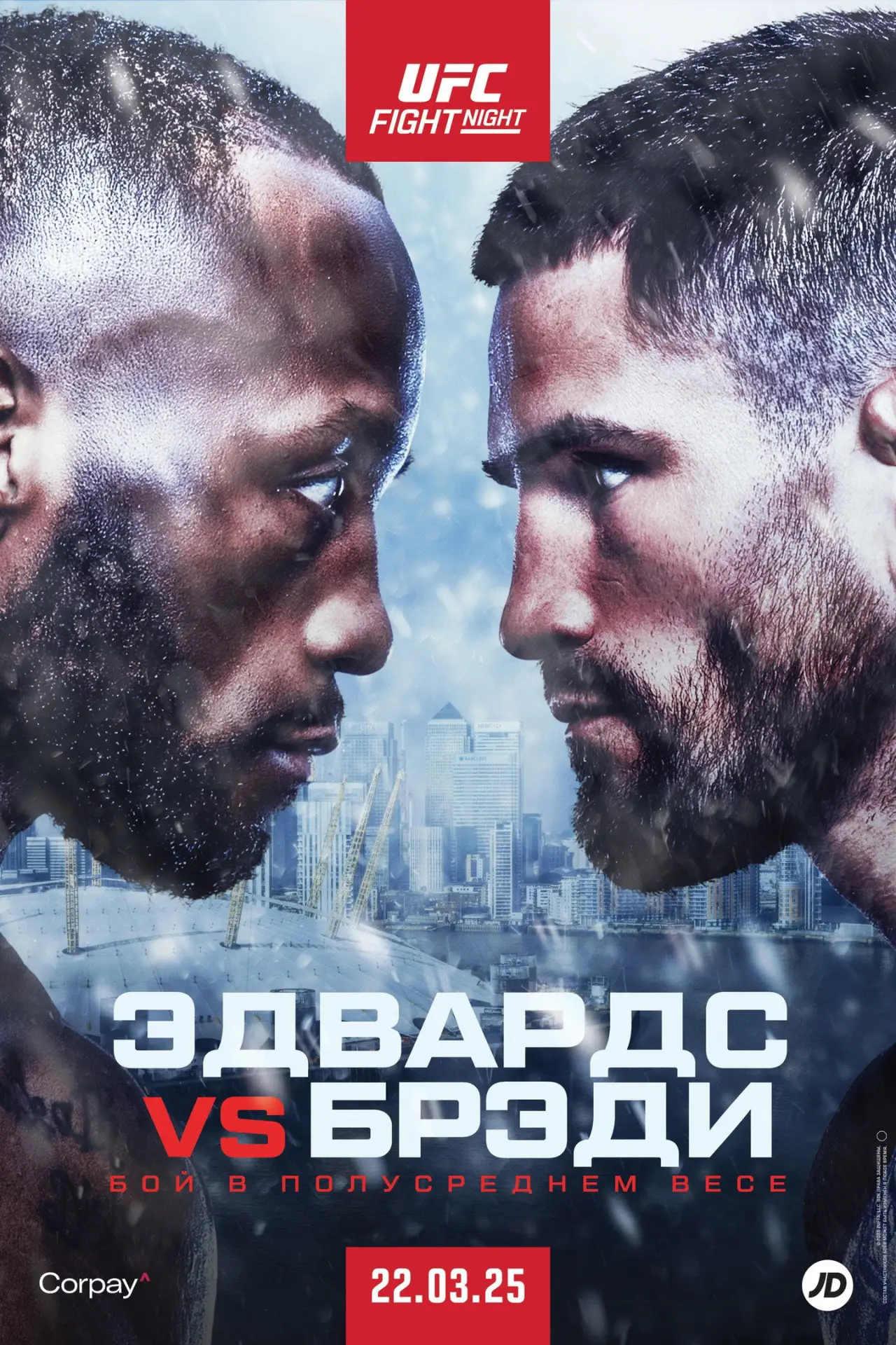 Постер к фильму "UFC Fight Night 255: Эдвардс vs. Брэди"