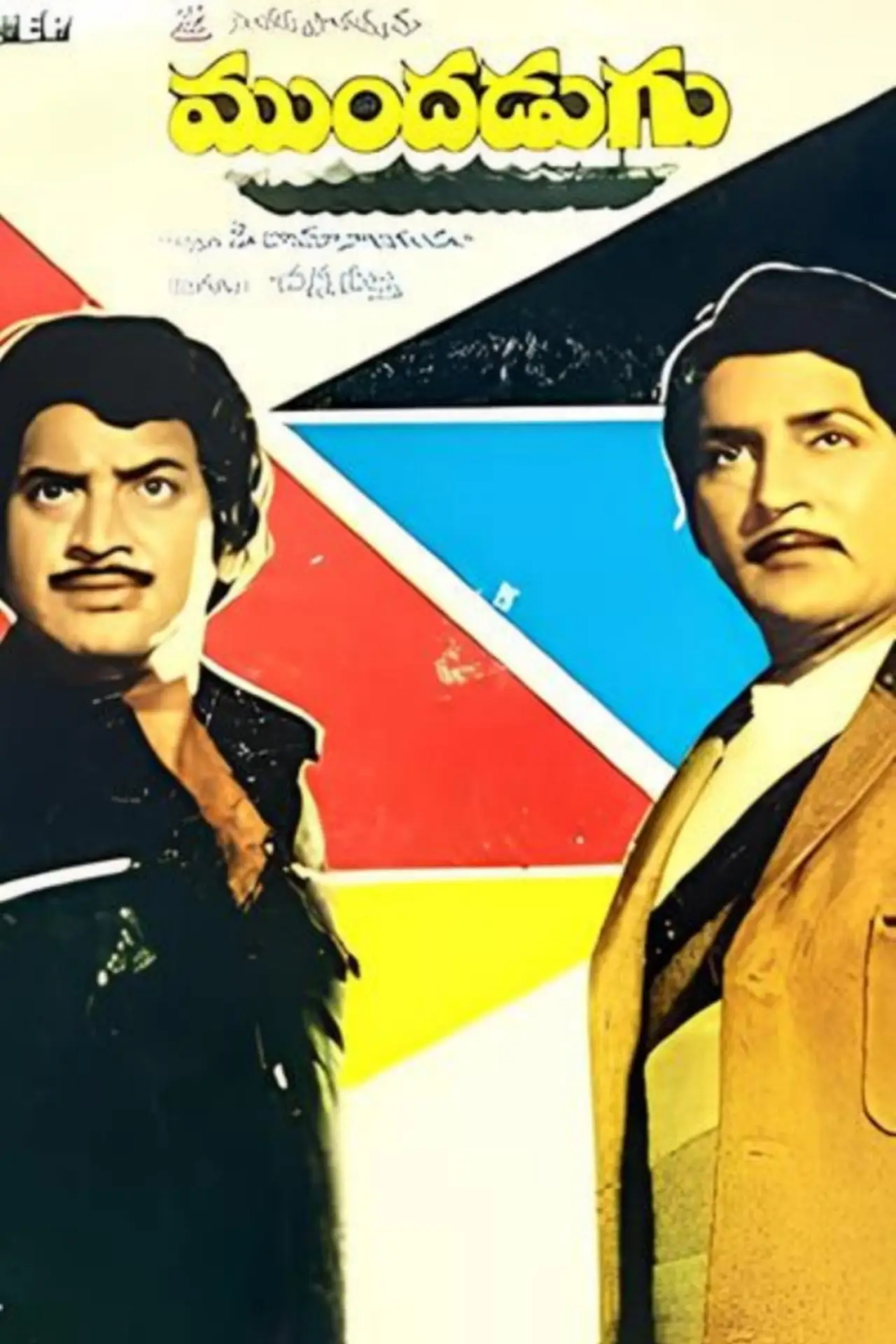 Постер к фильму "ముందడుగు"