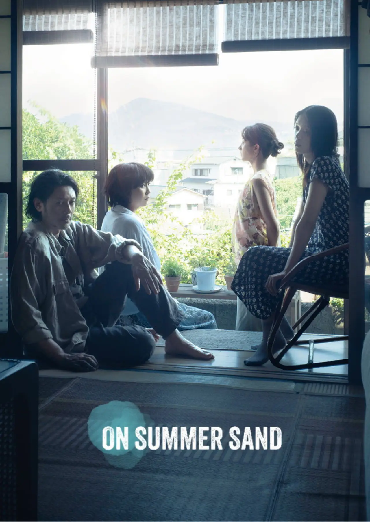 Постер к фильму "夏の砂の上"