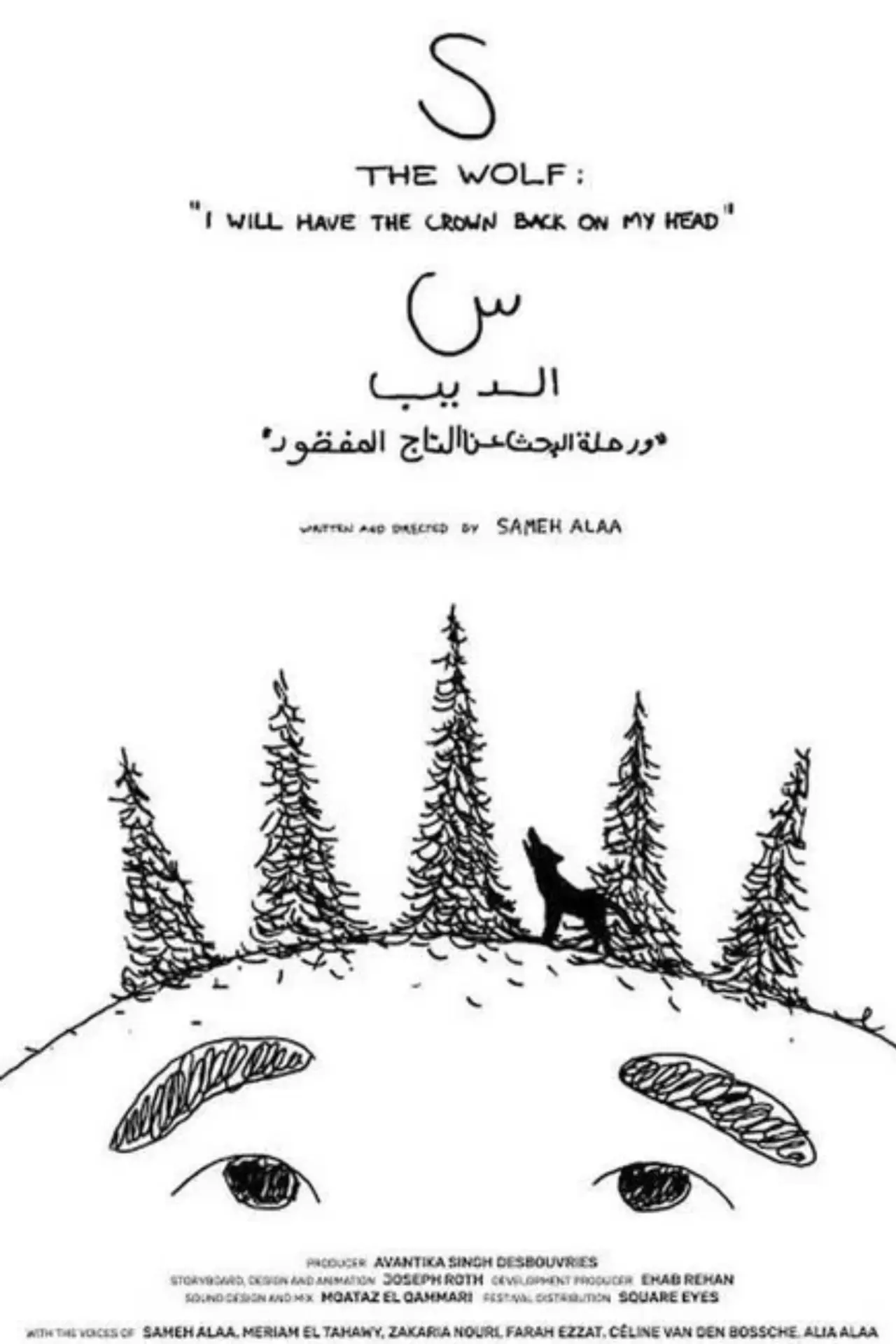 Постер к фильму "S The Wolf"