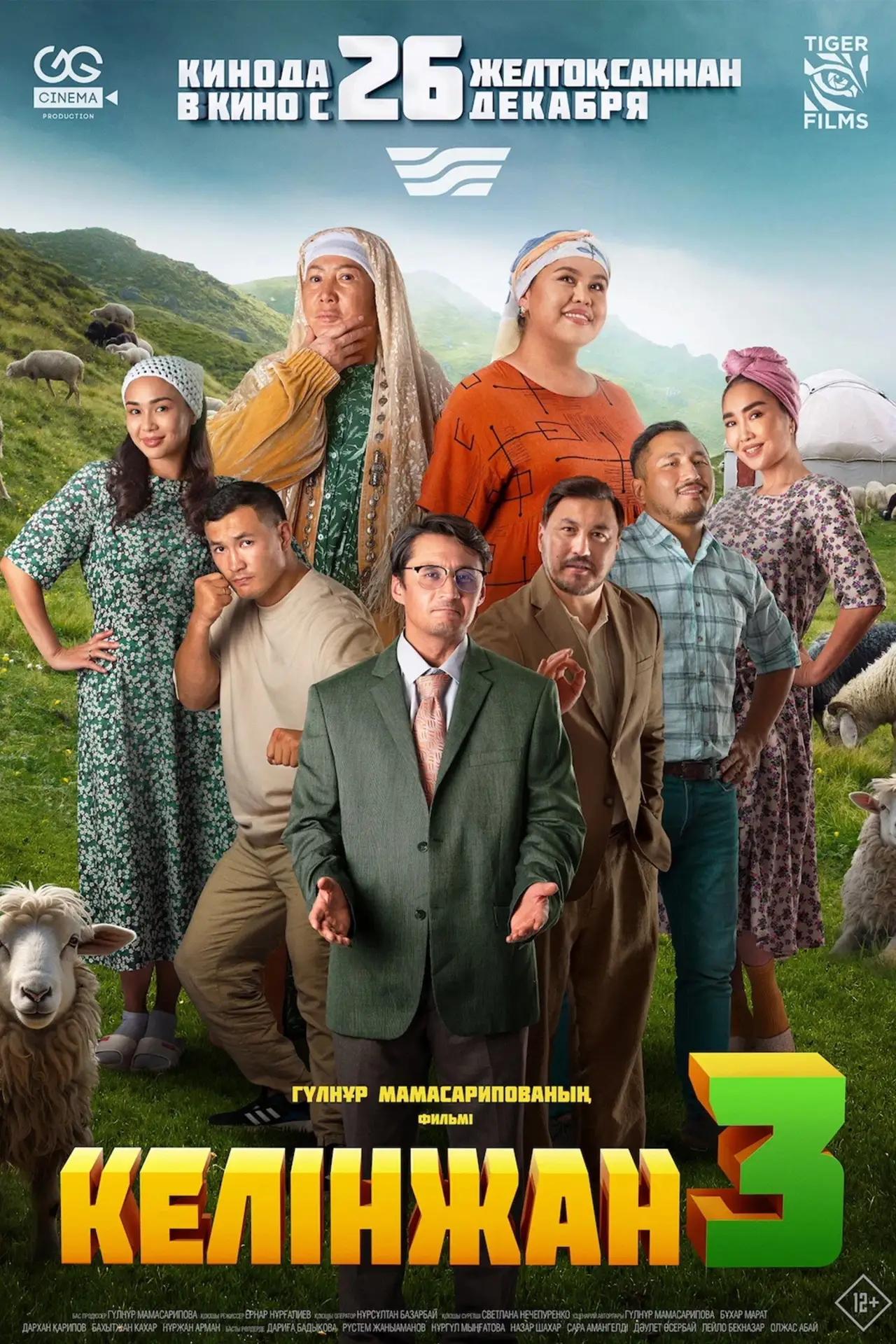 Постер к фильму "Келінжан 3"