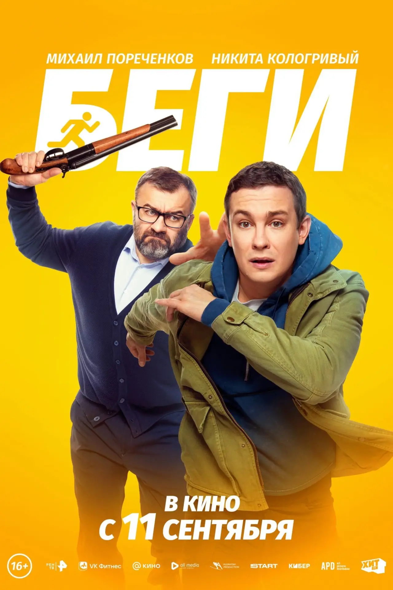 Постер к фильму "Беги"