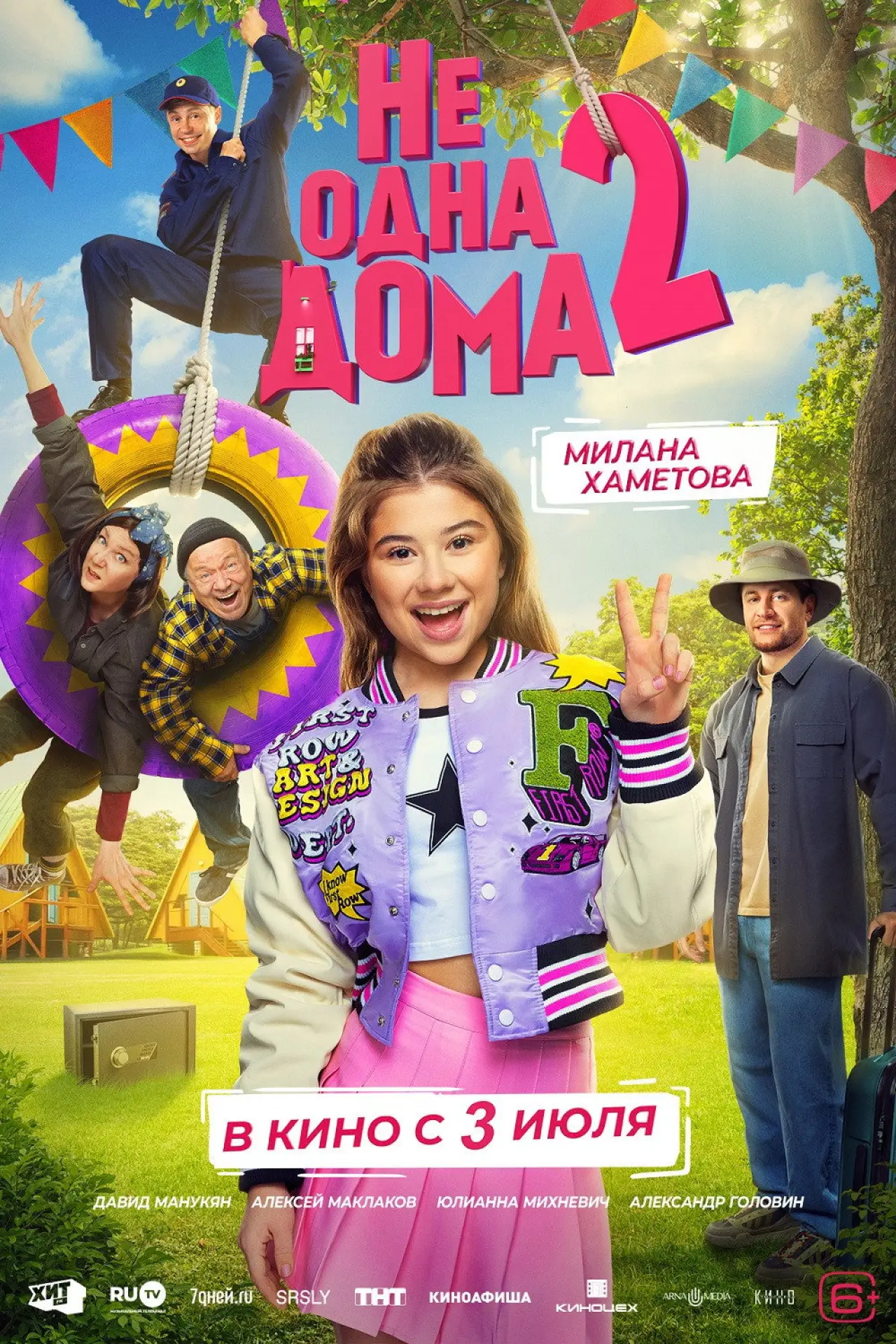 Постер к фильму "Не одна дома 2"
