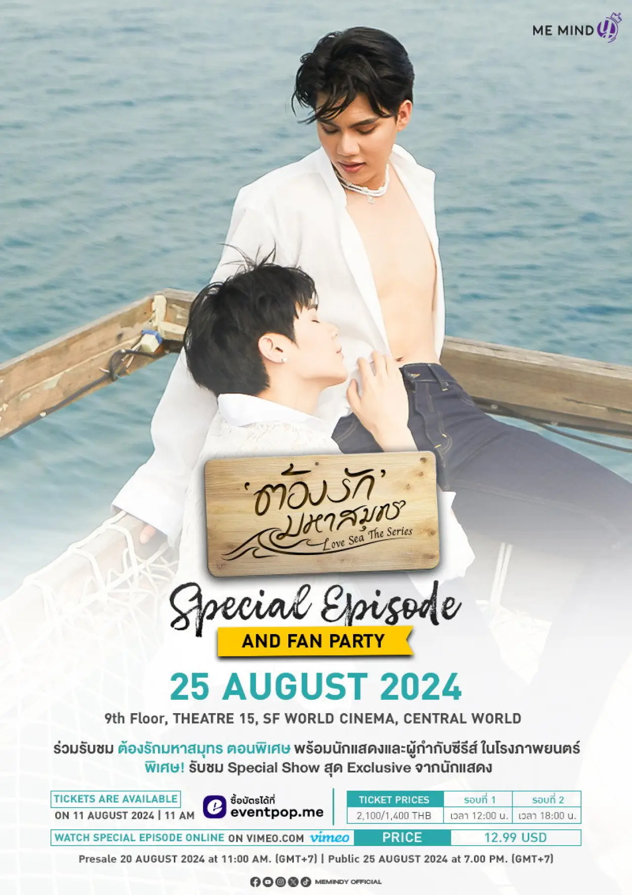 Постер к фильму "ต้องรักมหาสมุทร Special Episode"