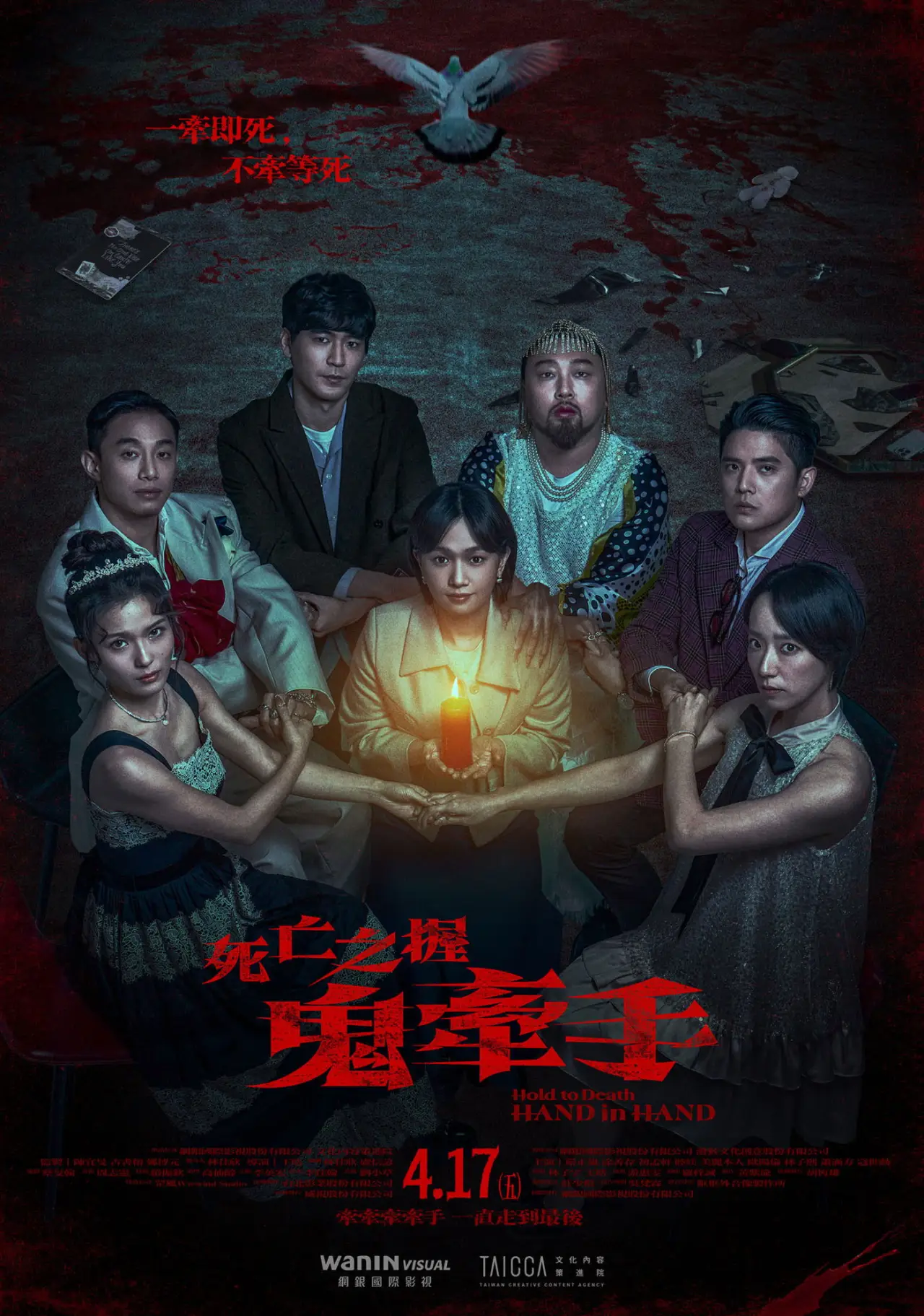 Постер к фильму "死亡之握：鬼牽手"