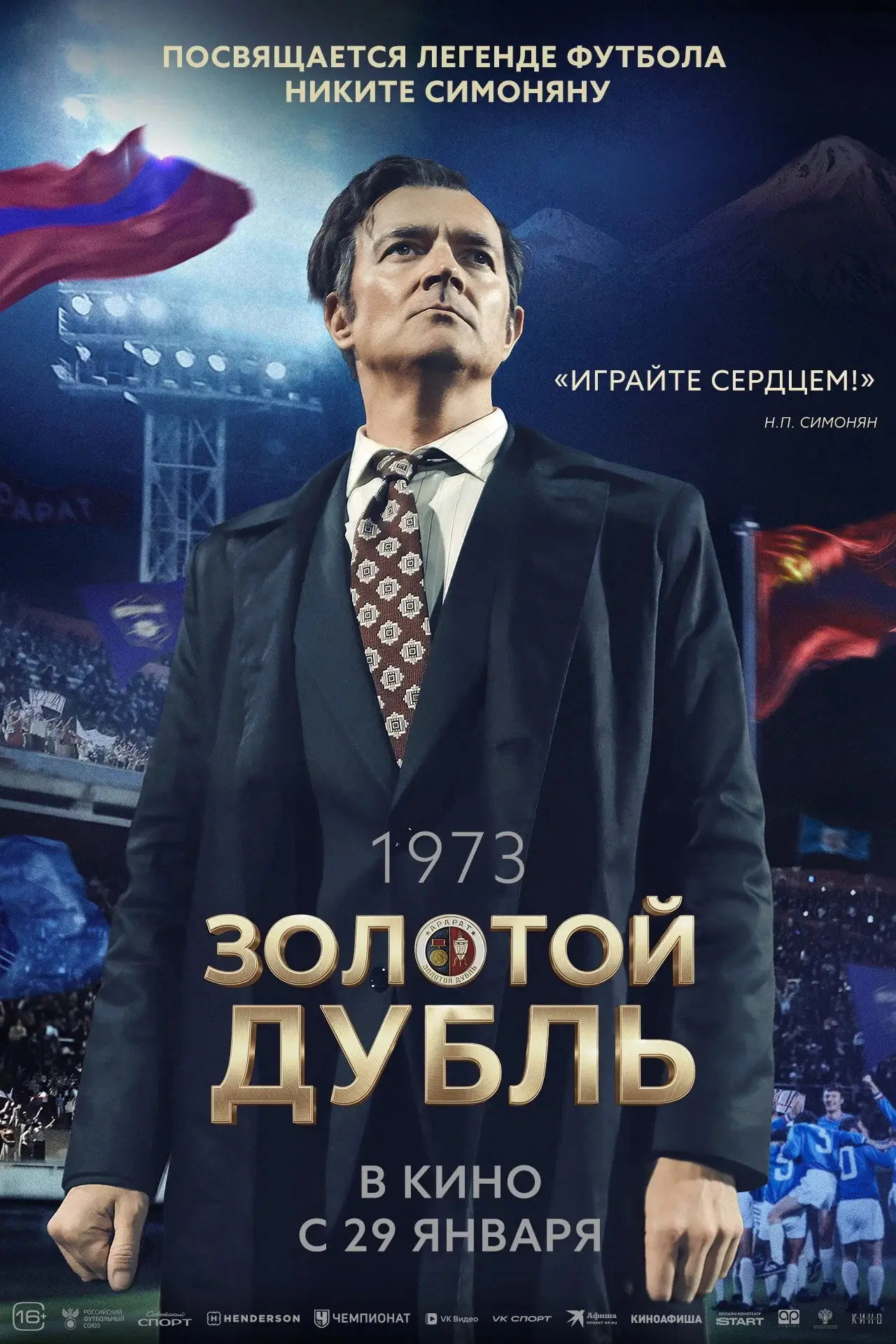 Постер к фильму "Золотой дубль"