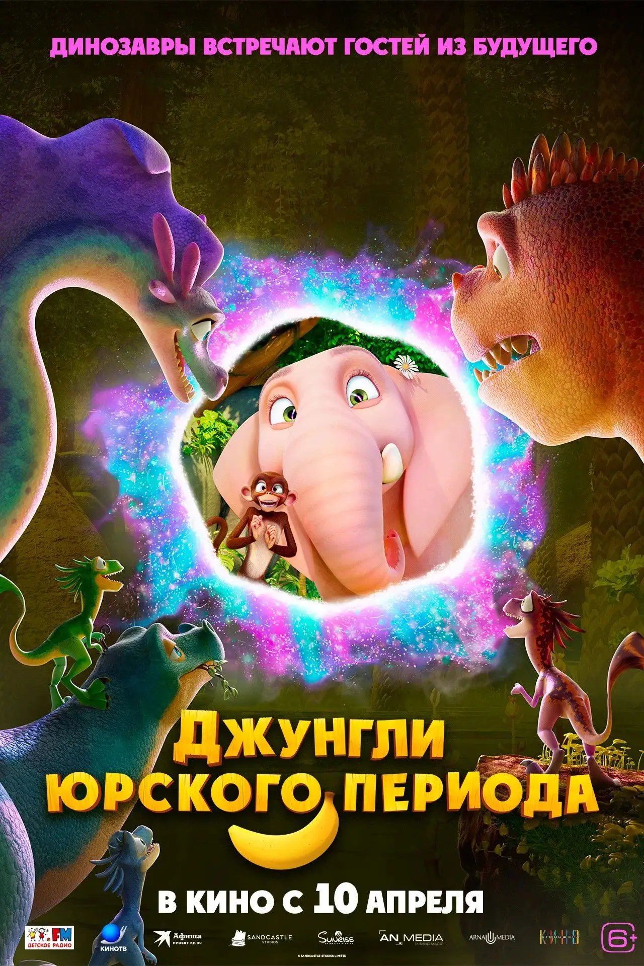 Постер к фильму "Джунгли Юрского периода"
