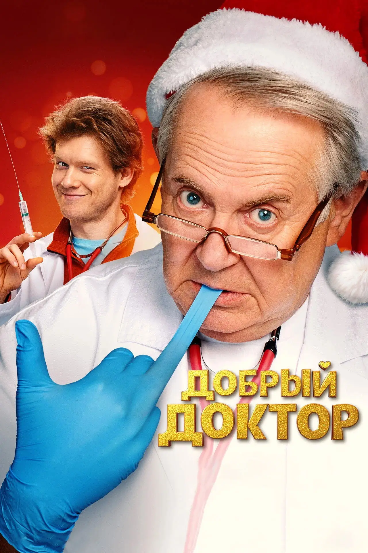 Постер к фильму "Добрый доктор"