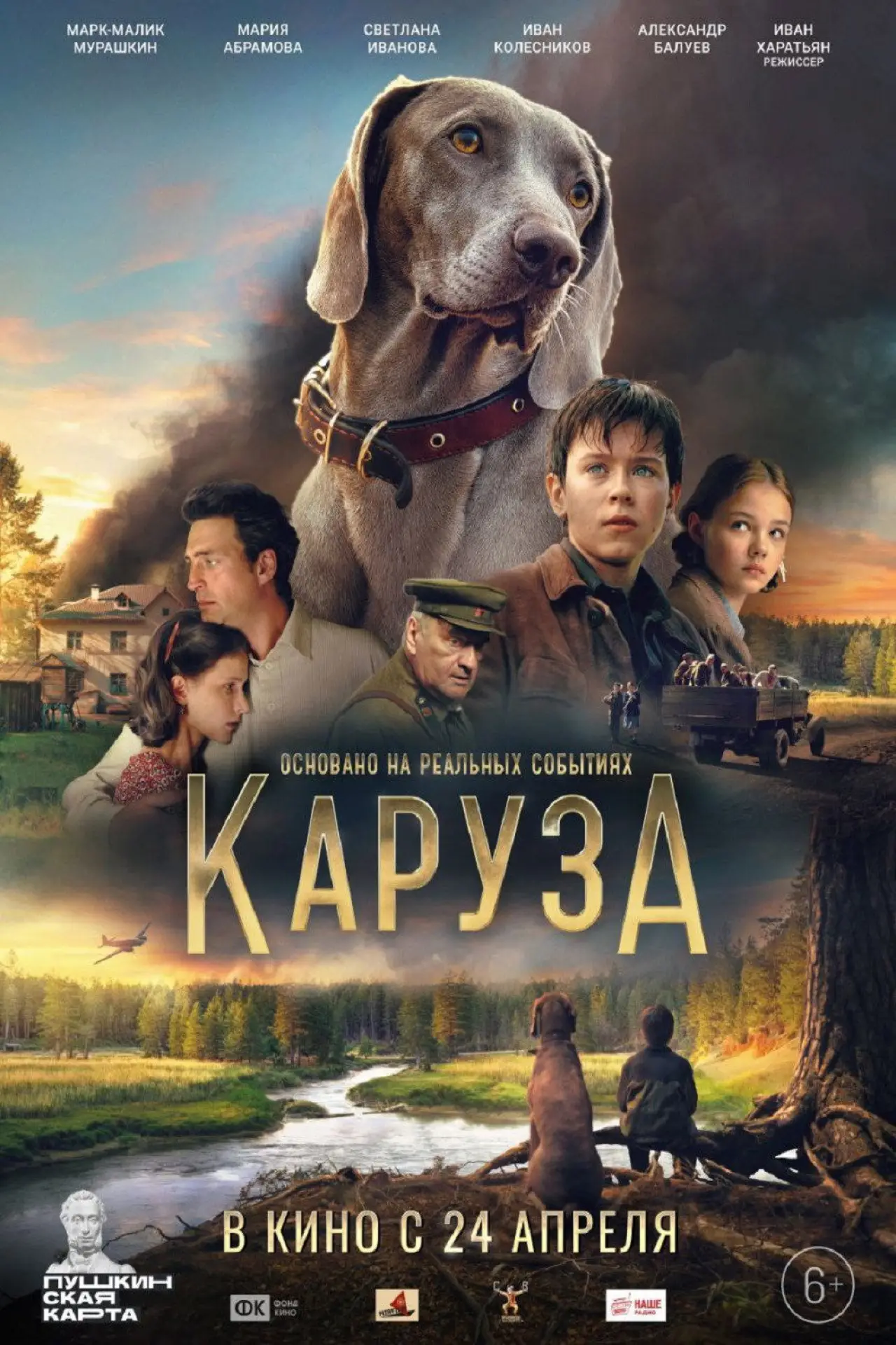 Постер к фильму "Каруза"