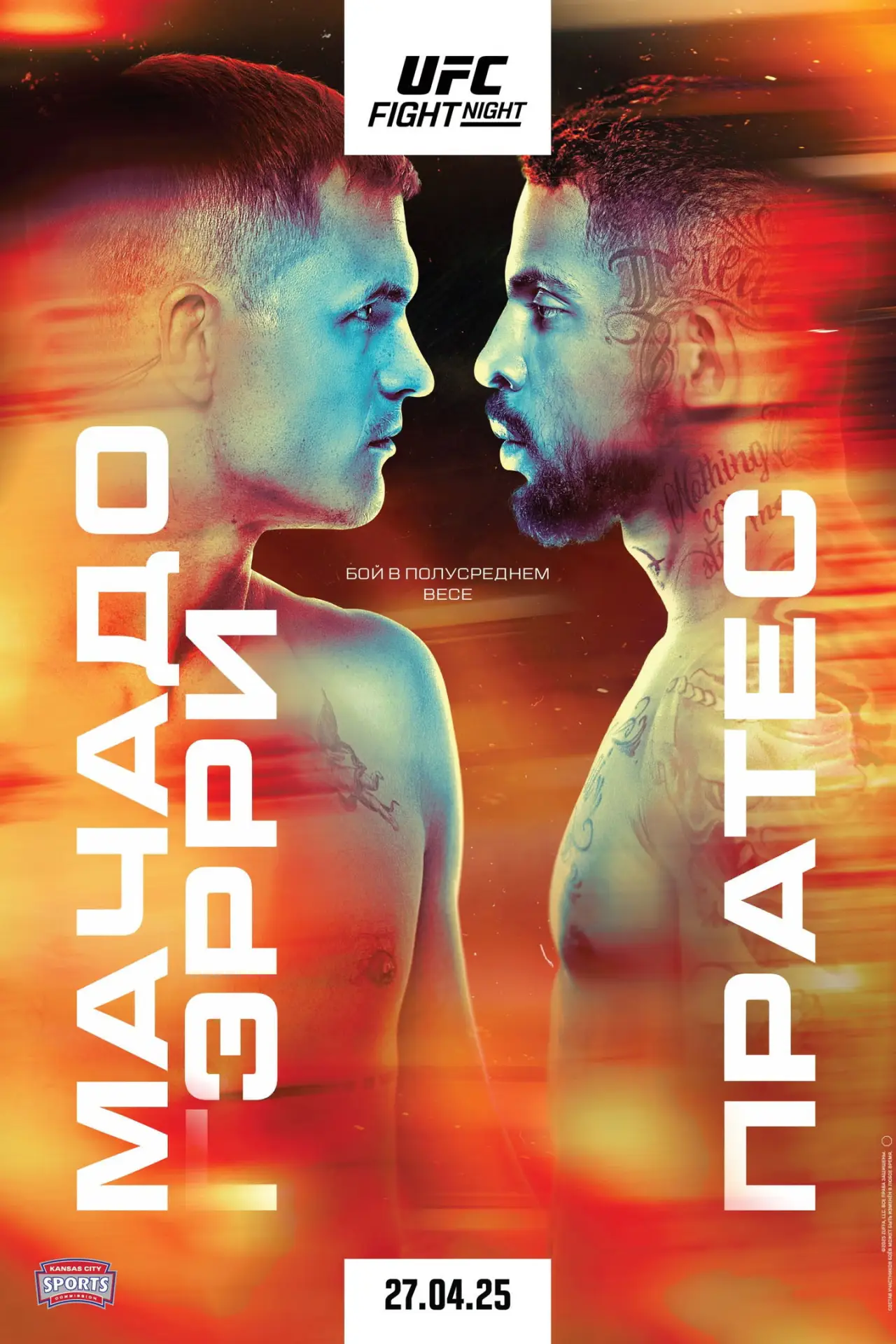 Постер к фильму "UFC on ESPN 66: Мачадо vs. Пратес"