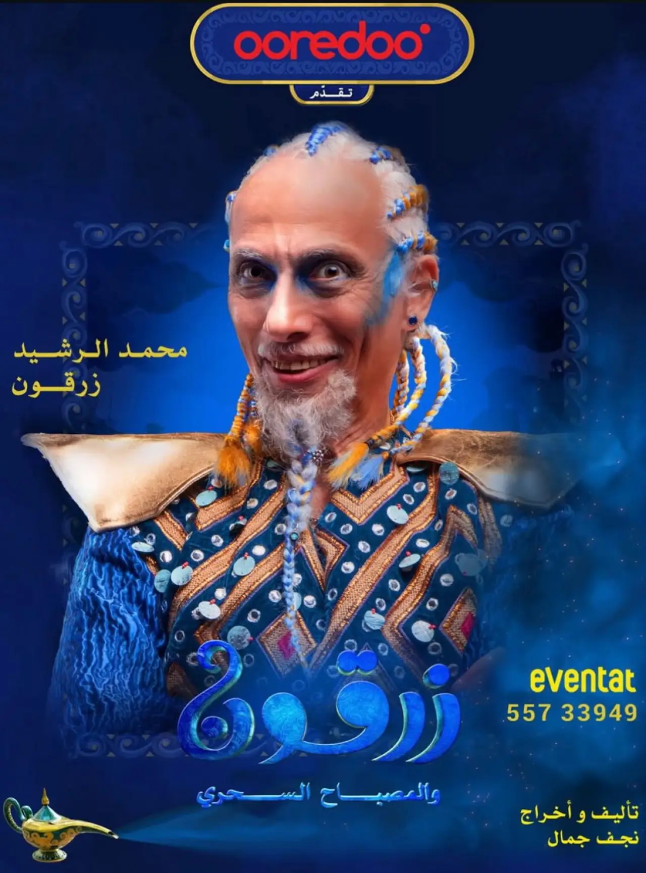 Постер к фильму "زرقون والمسباح السحري"