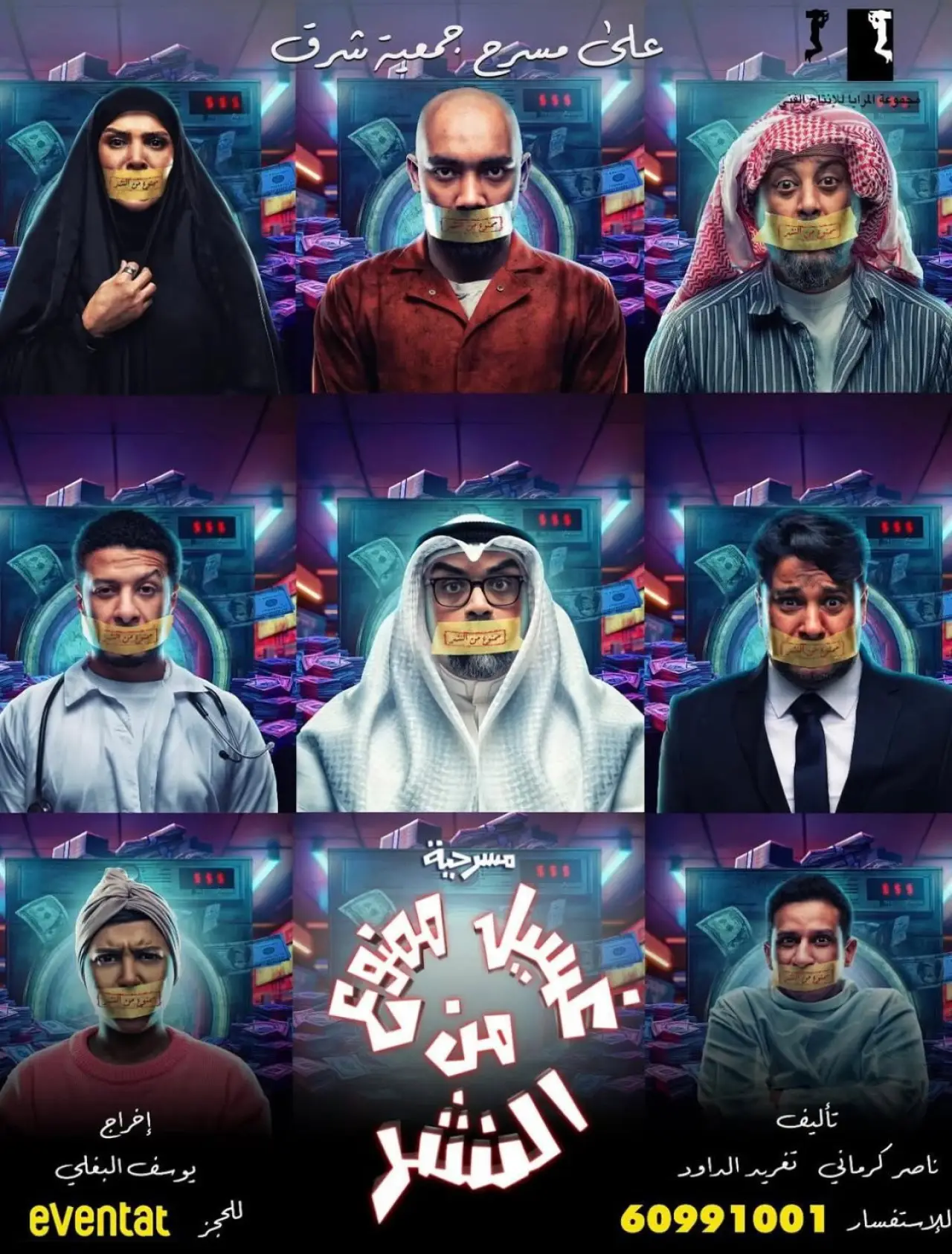Постер к фильму "غسيل ممنوع من النشر"