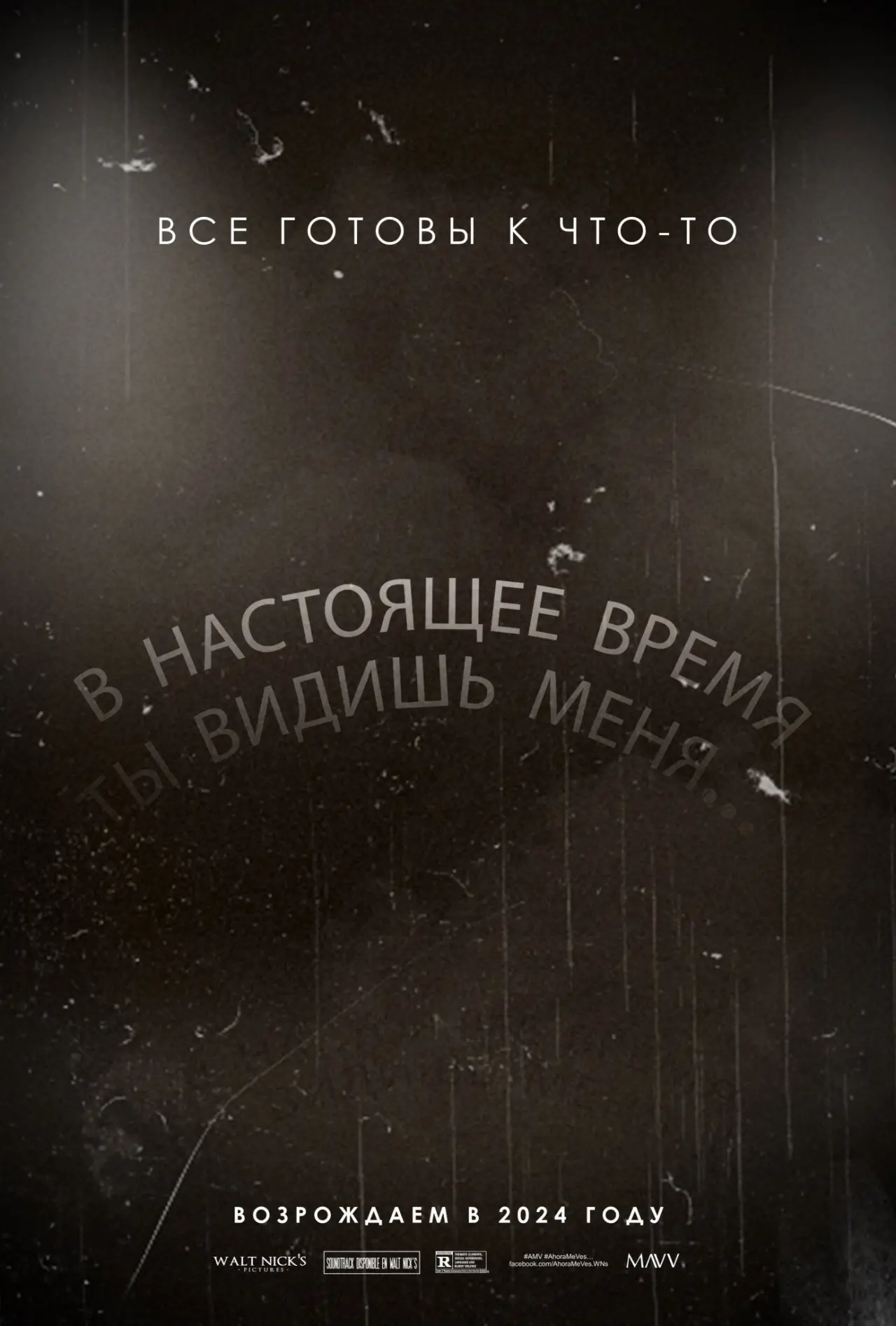Постер к фильму "Ahora Me Ves... De Nicolás de Jesús"