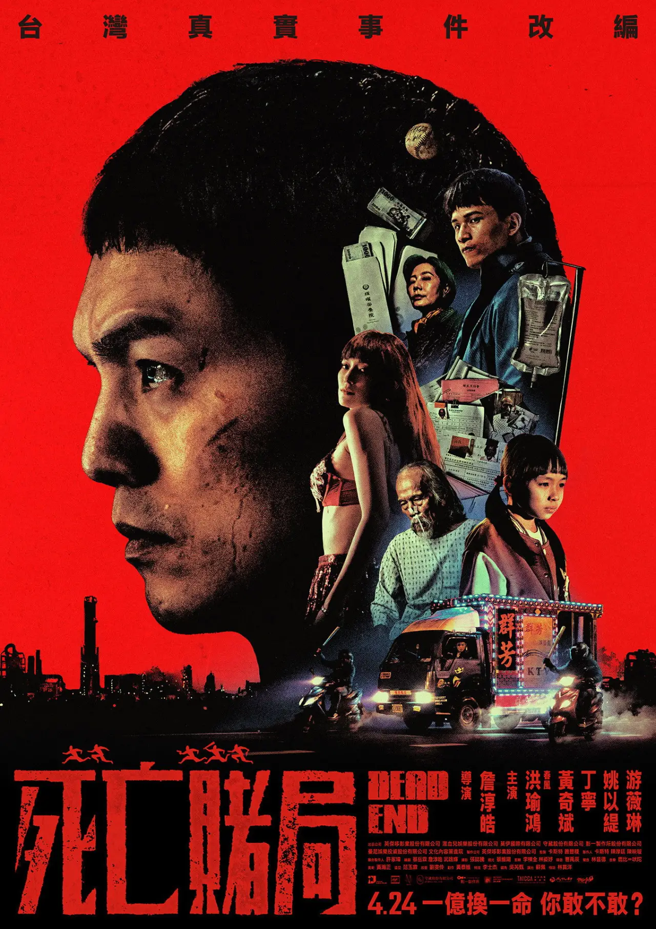 Постер к фильму "死亡賭局"