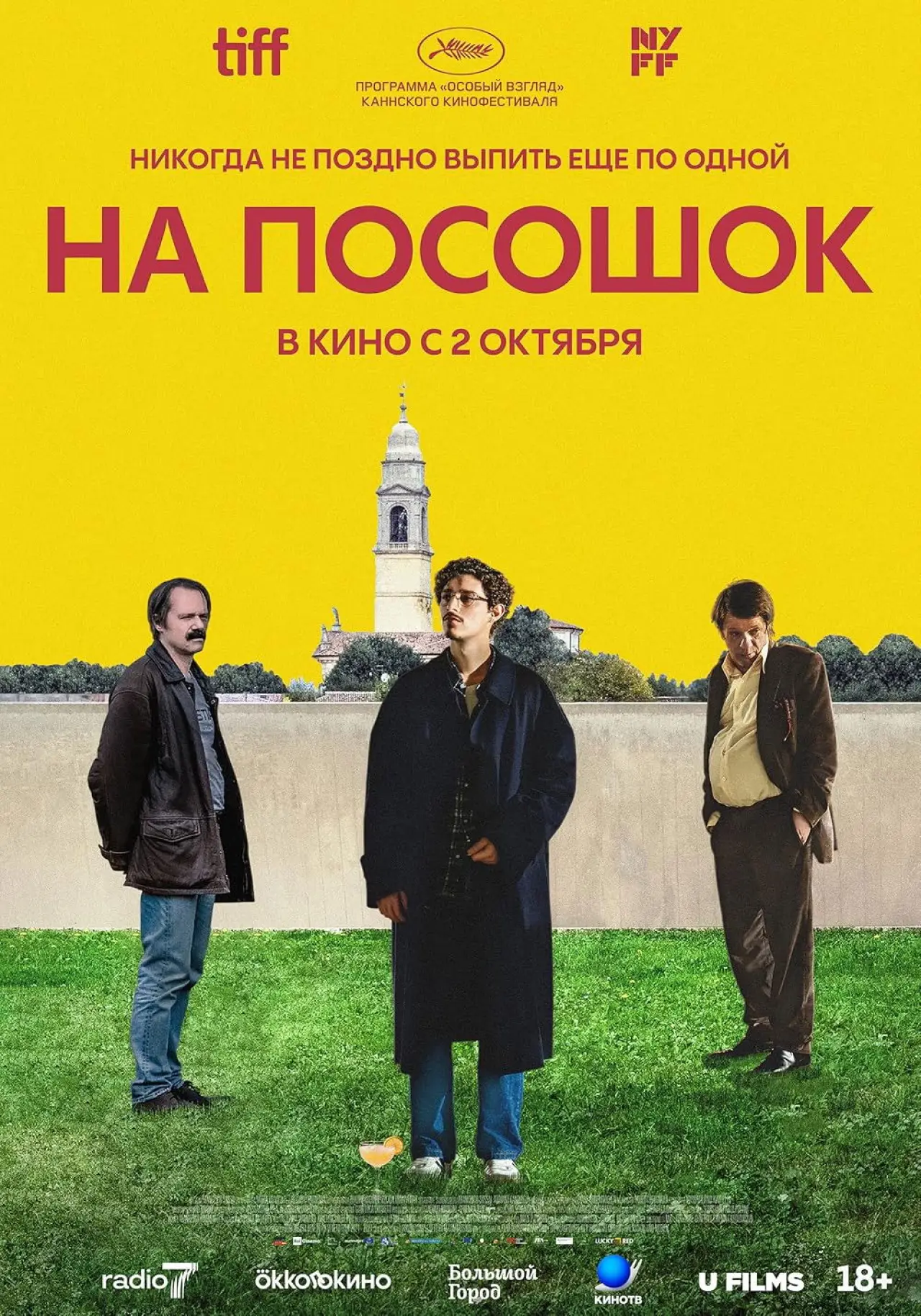 Постер к фильму "На посошок"