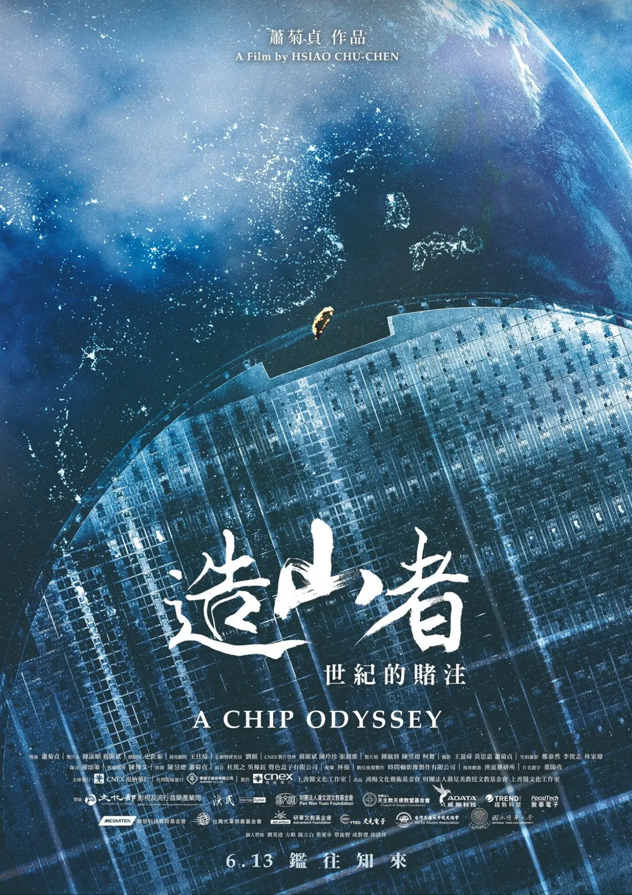 Постер к фильму "造山者-世紀的賭注"