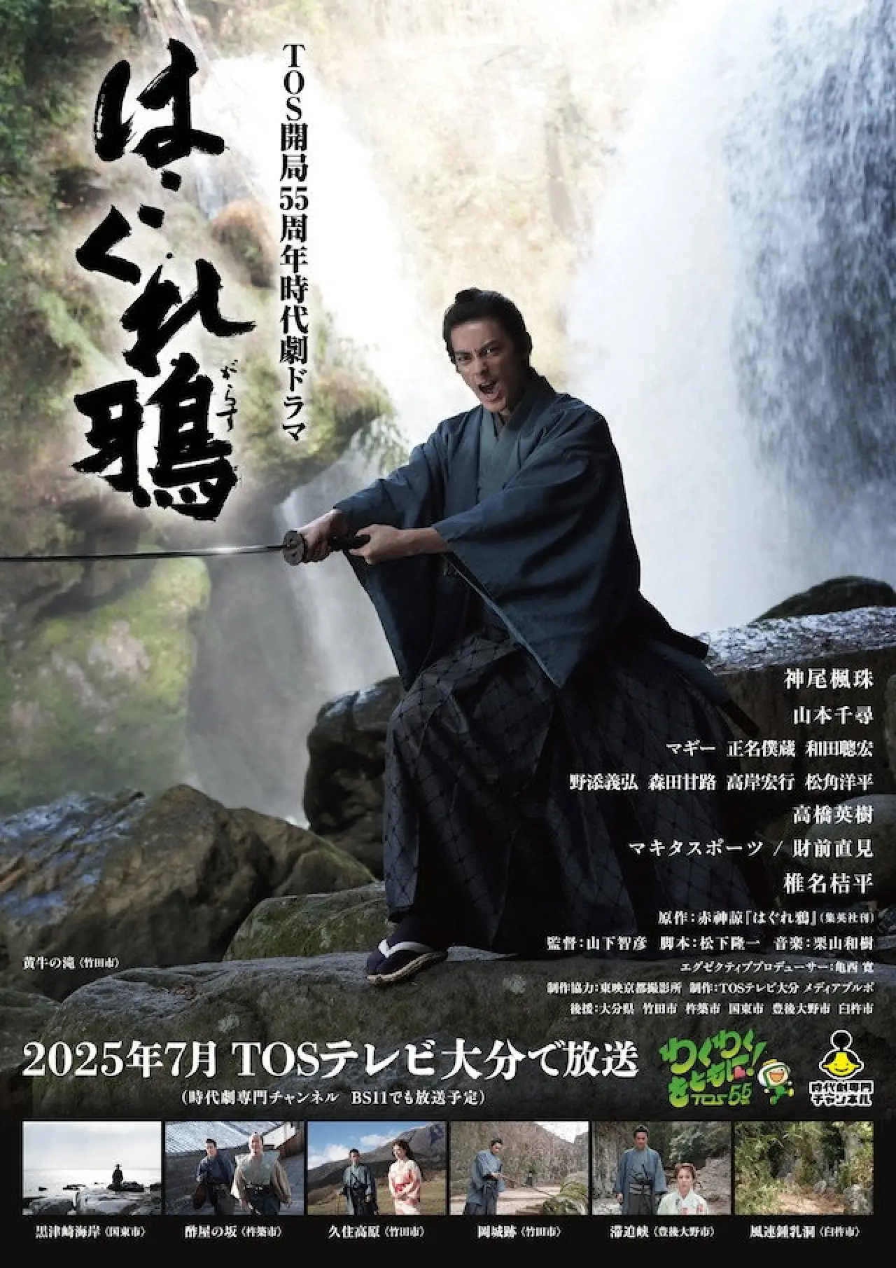 Постер к фильму "はぐれ鴉"