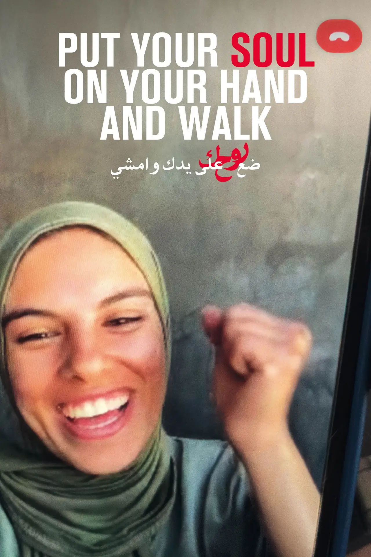 Постер к фильму "Put your soul on your hand and walk"