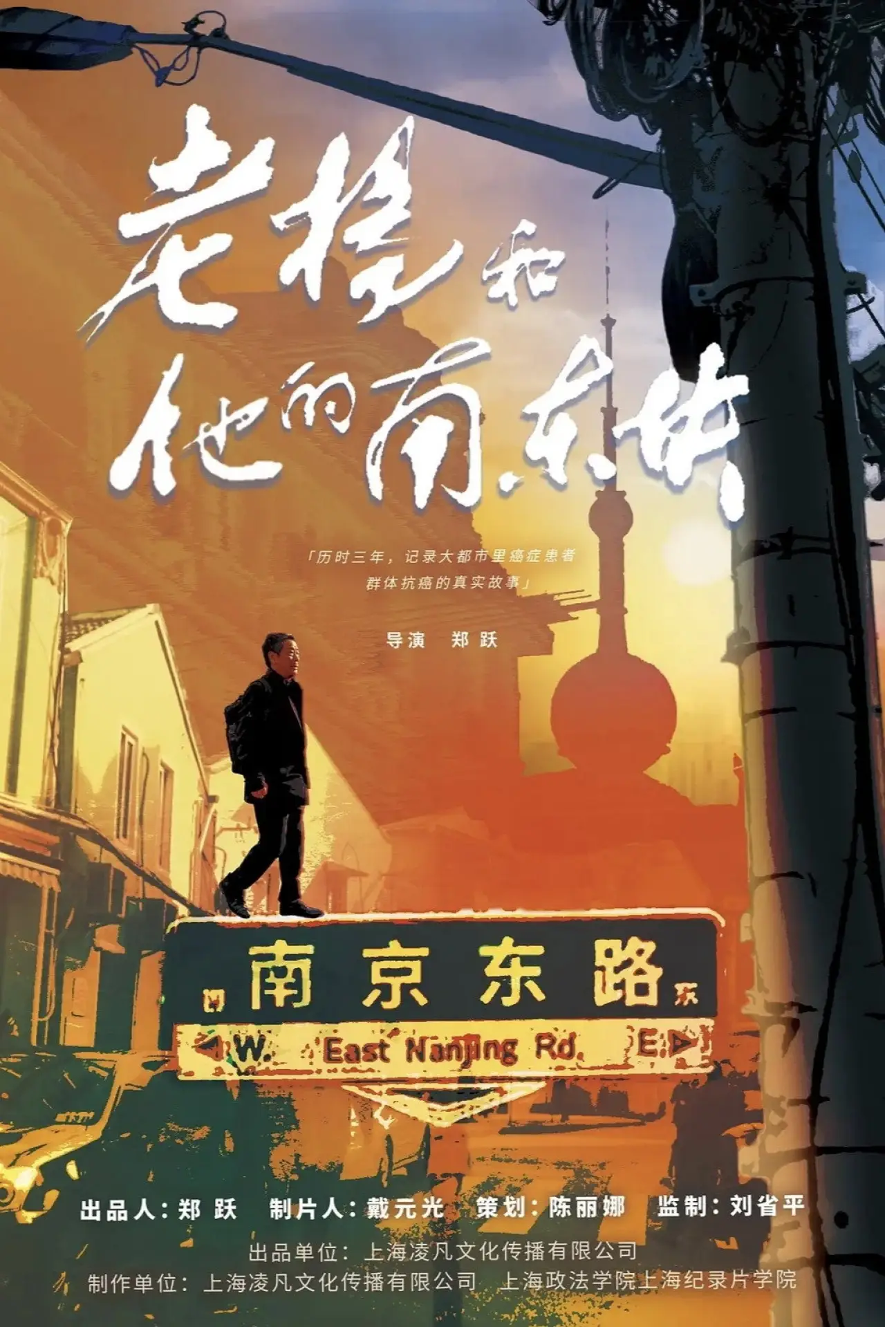Постер к фильму "老杨和他的南东块"