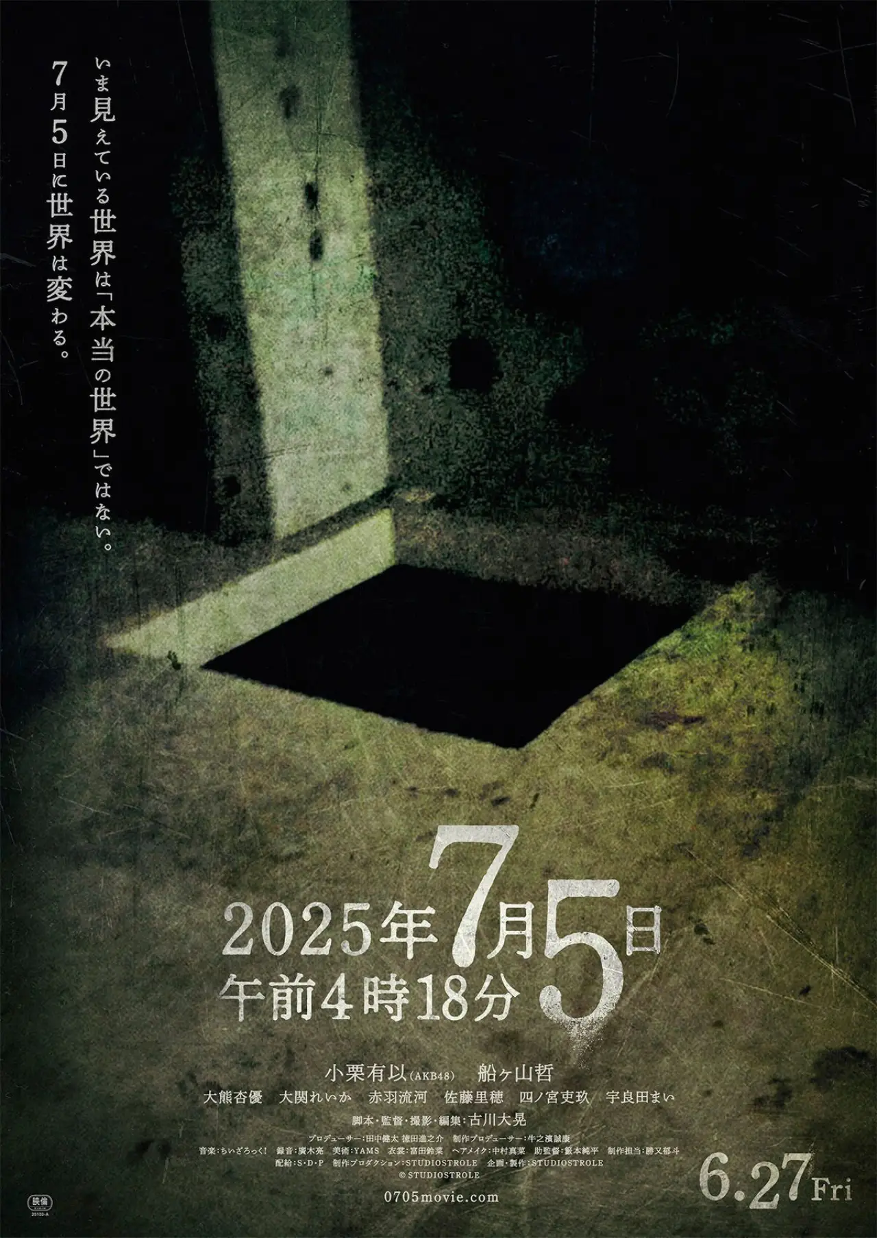 Постер к фильму "2025年7月5日 午前4時18分"