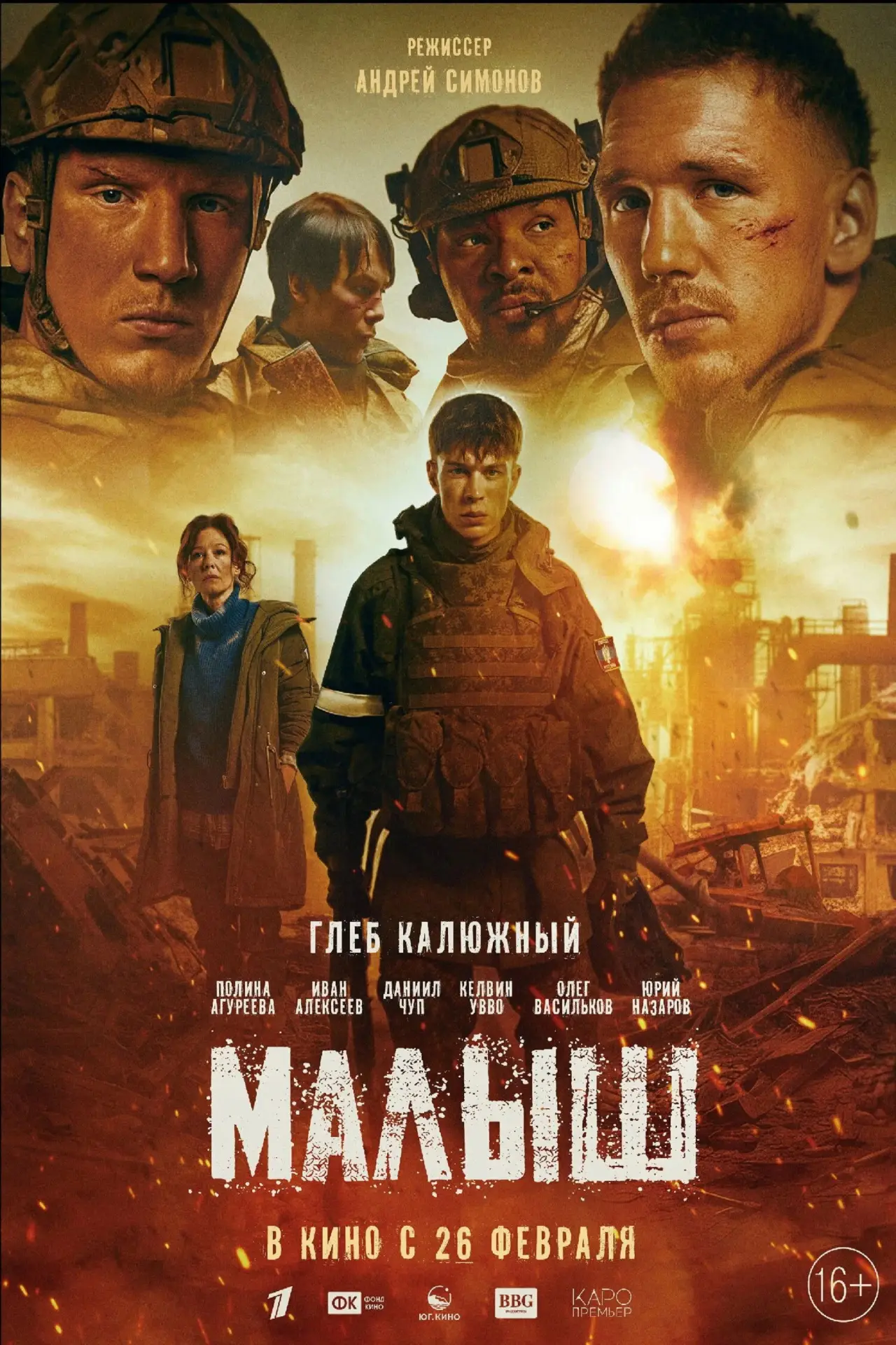Постер к фильму "Малыш"