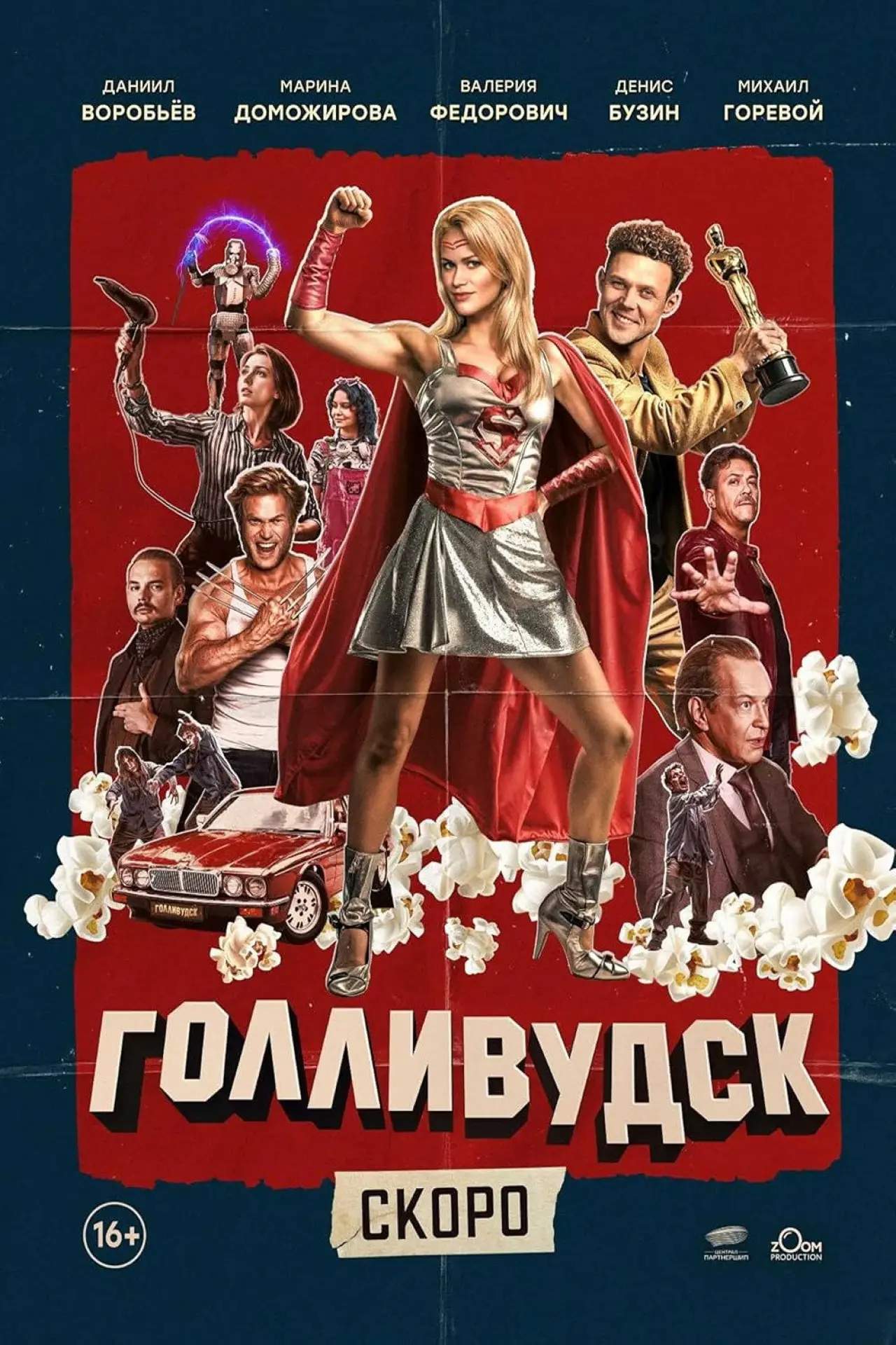 Постер к фильму "Gollivudsk"