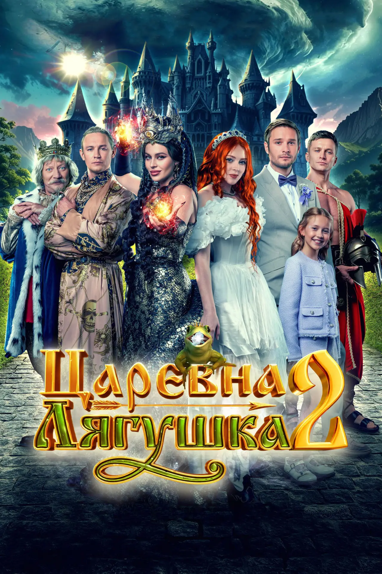 Постер к фильму "Царевна-лягушка 2"