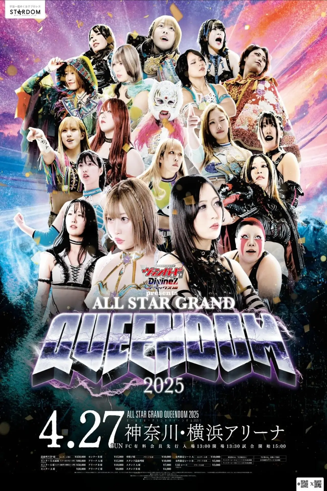 Постер к фильму "『カードファイト!! ヴァンガード Divinez presents ALL STAR GRAND QUEENDOM 2025』"