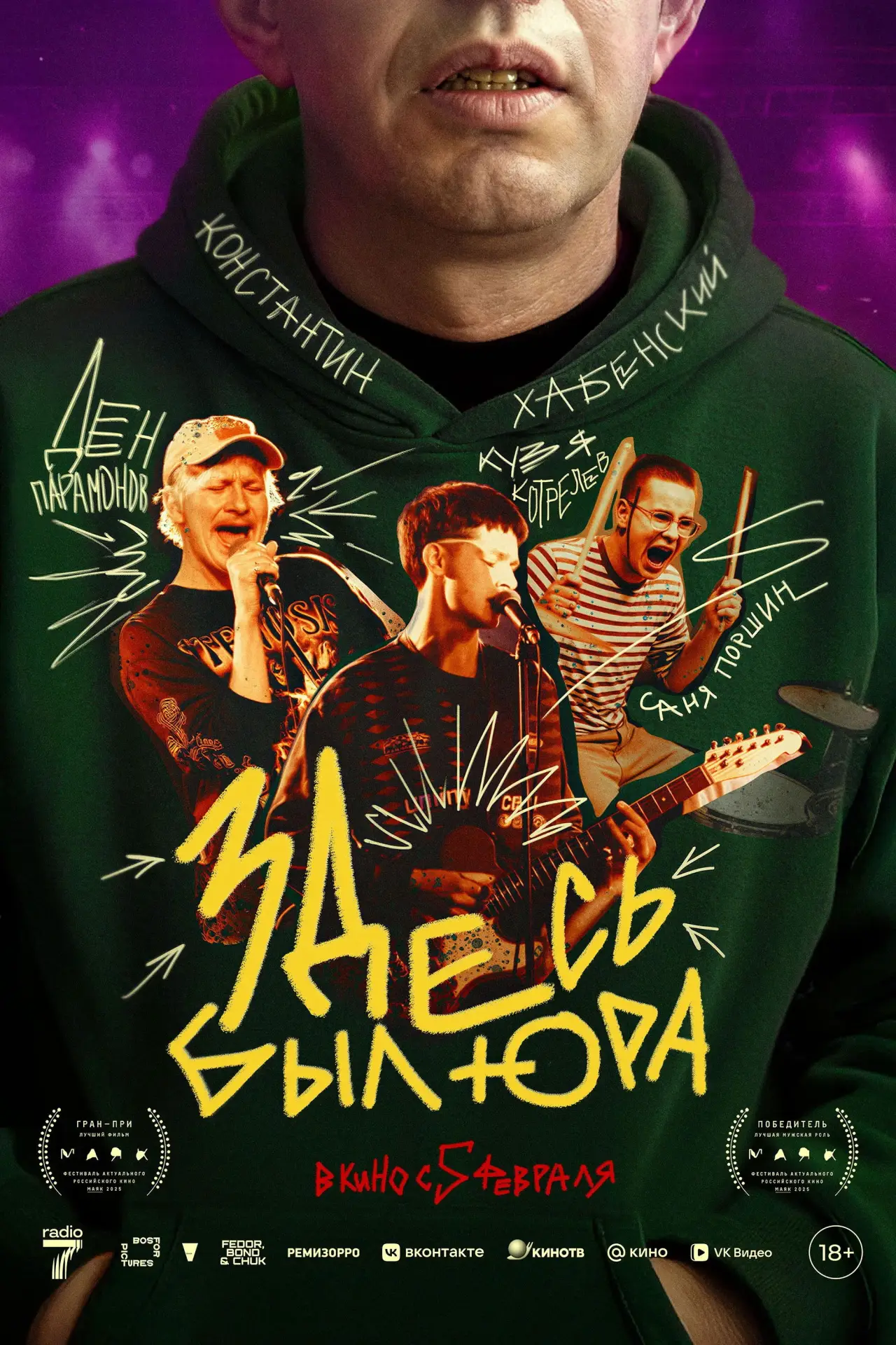 Постер к фильму "Здесь был Юра"