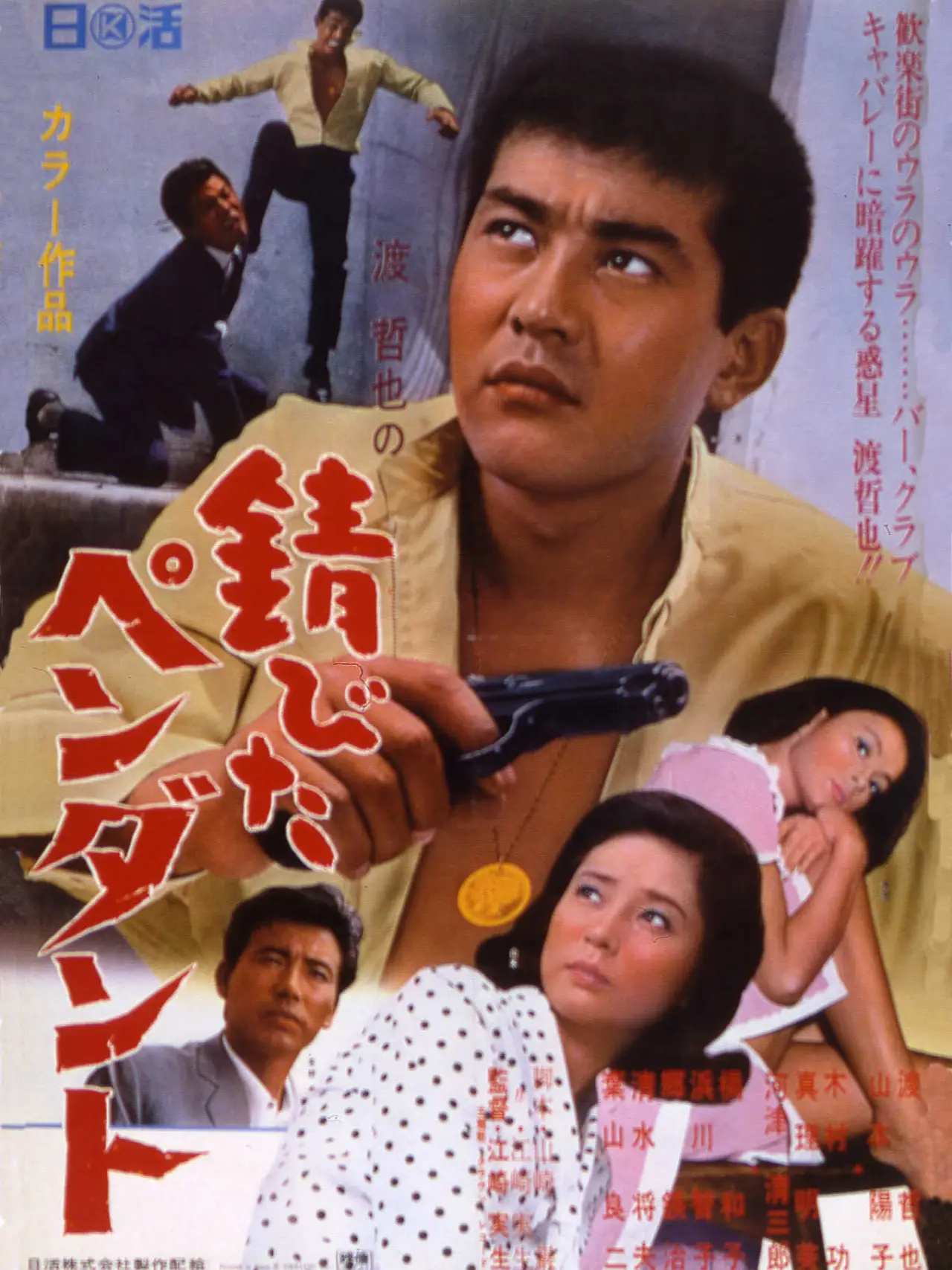 Постер к фильму "錆びたペンダント"