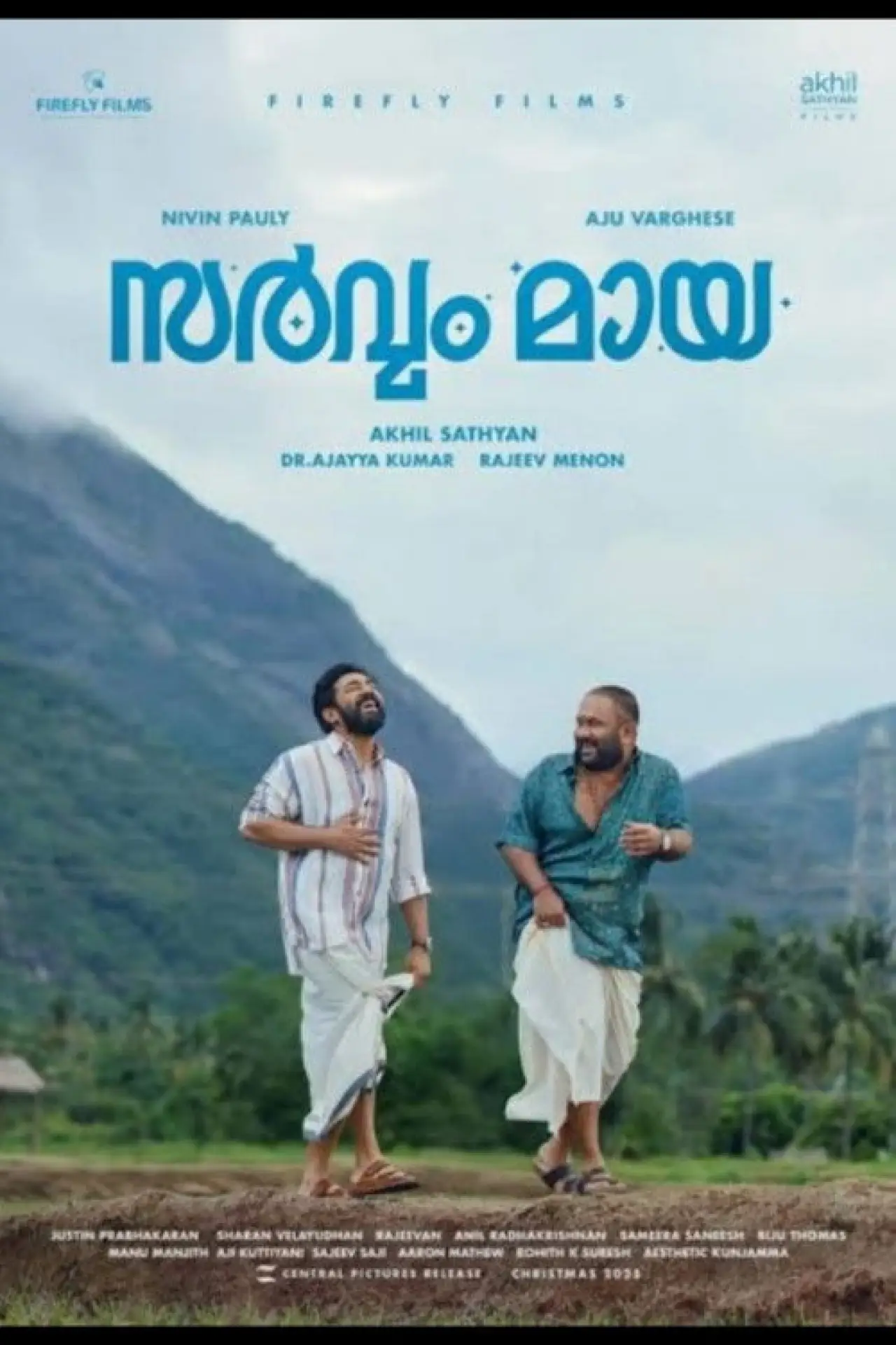 Постер к фильму "സർവം മായ"