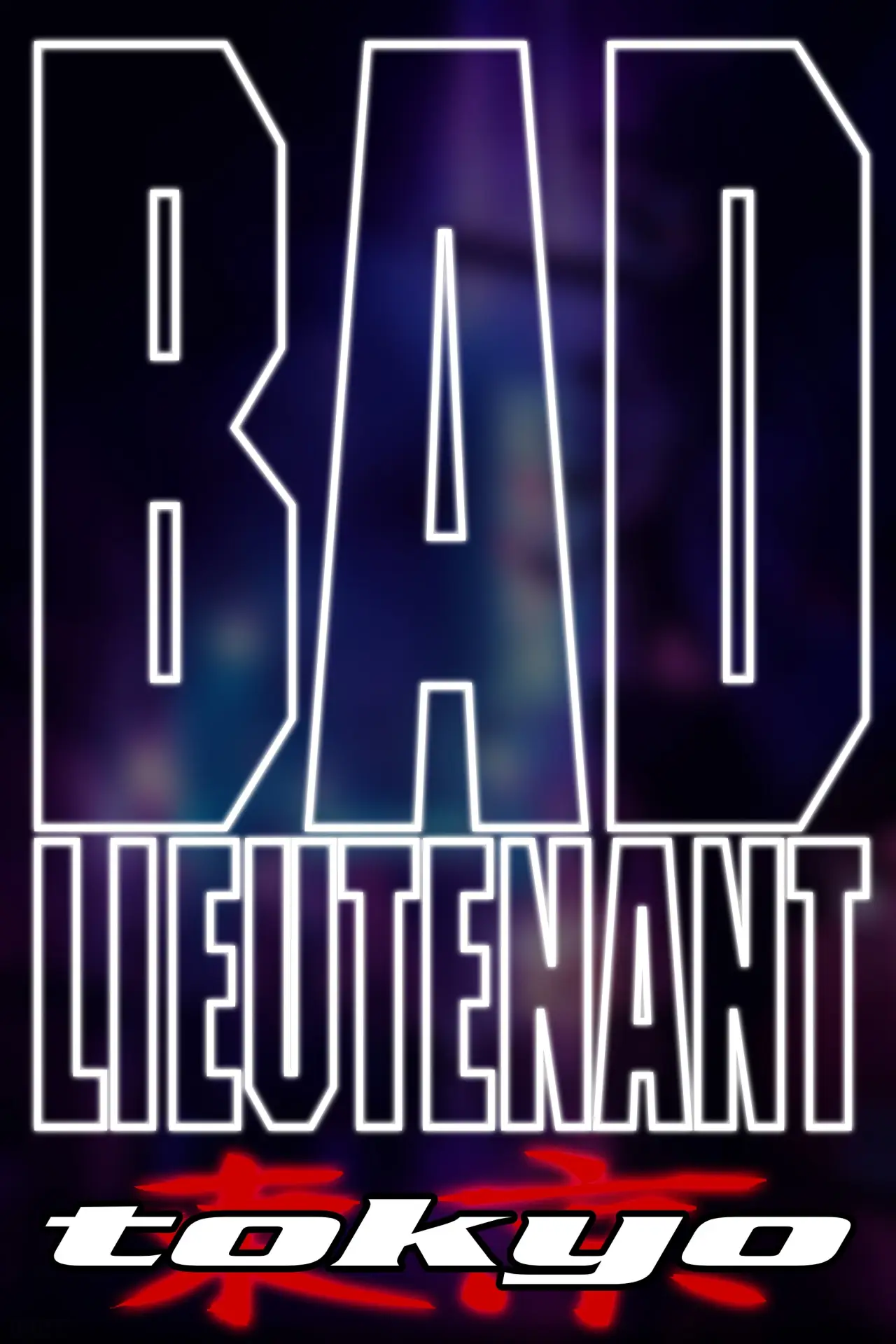 Постер к фильму "Bad Lieutenant: Tokyo"