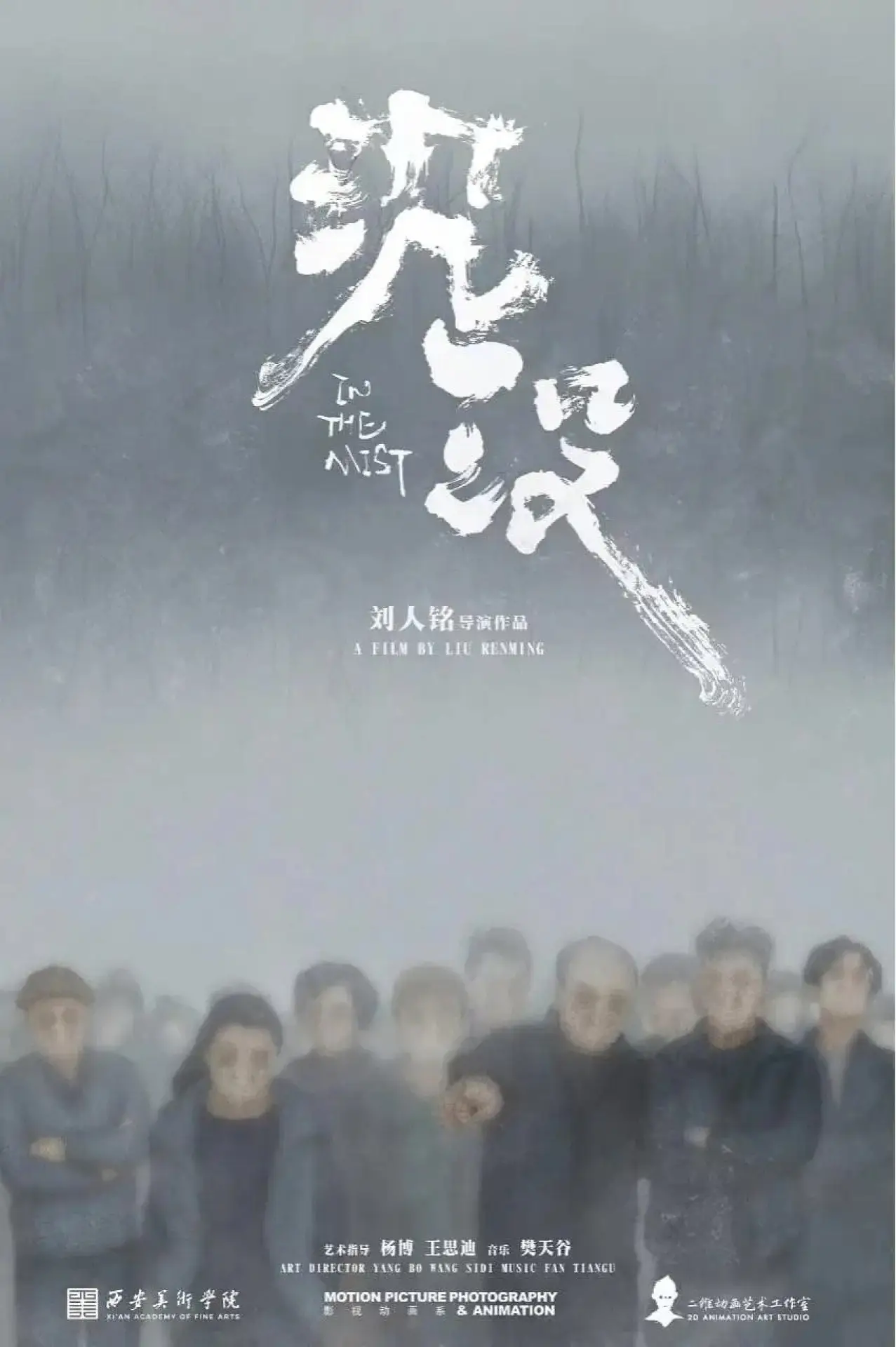 Постер к фильму "In the Mist"