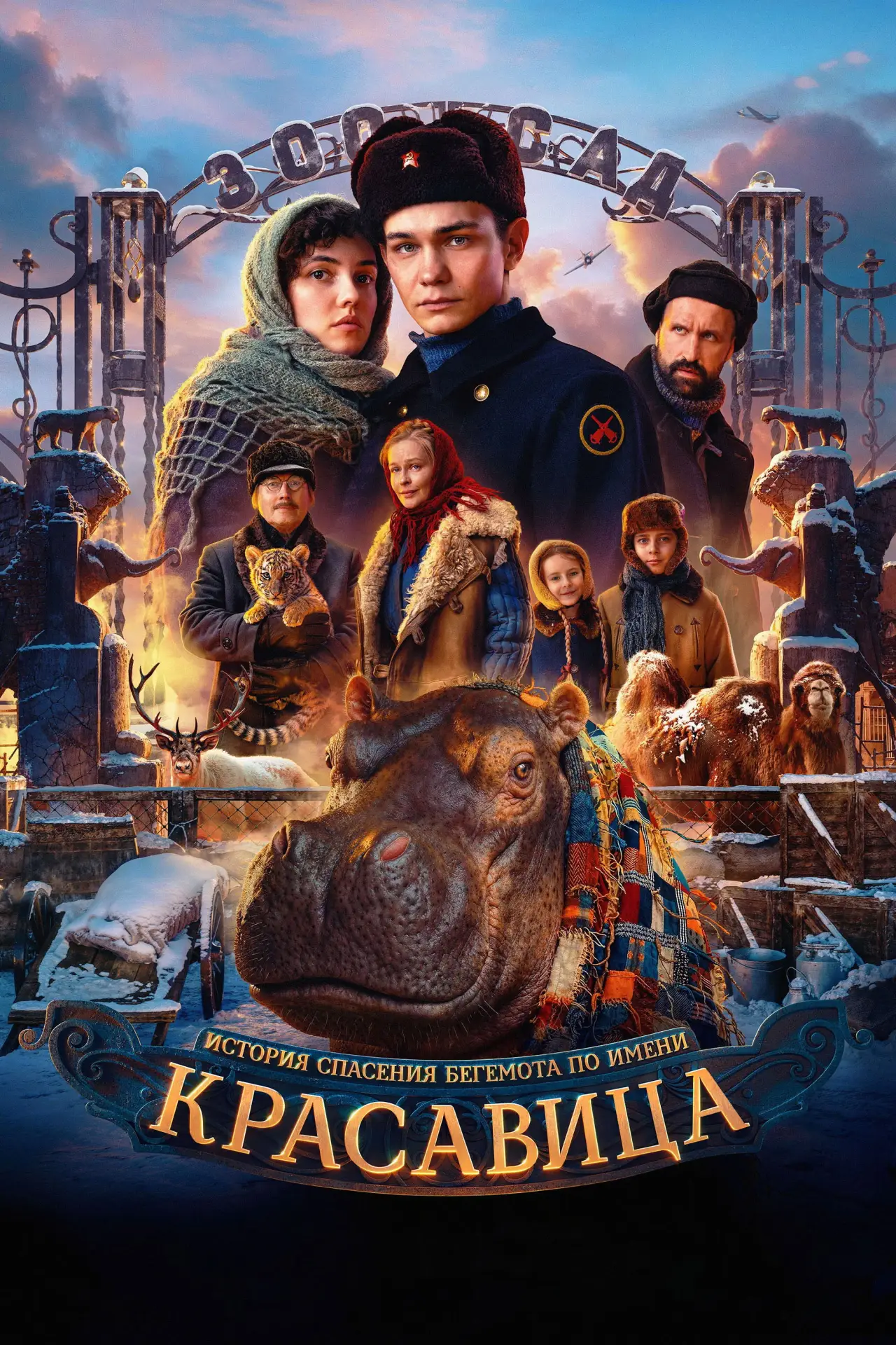 Постер к фильму "Красавица"