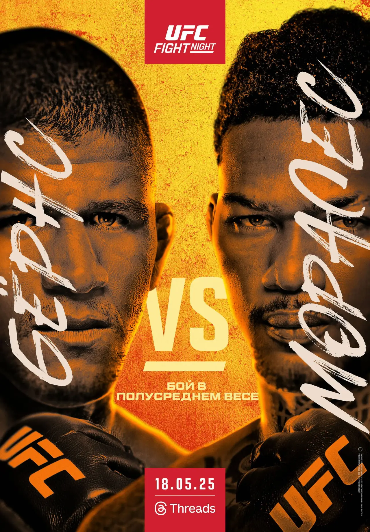 Постер к фильму "UFC Fight Night 256: Бёрнс vs. Моралес"