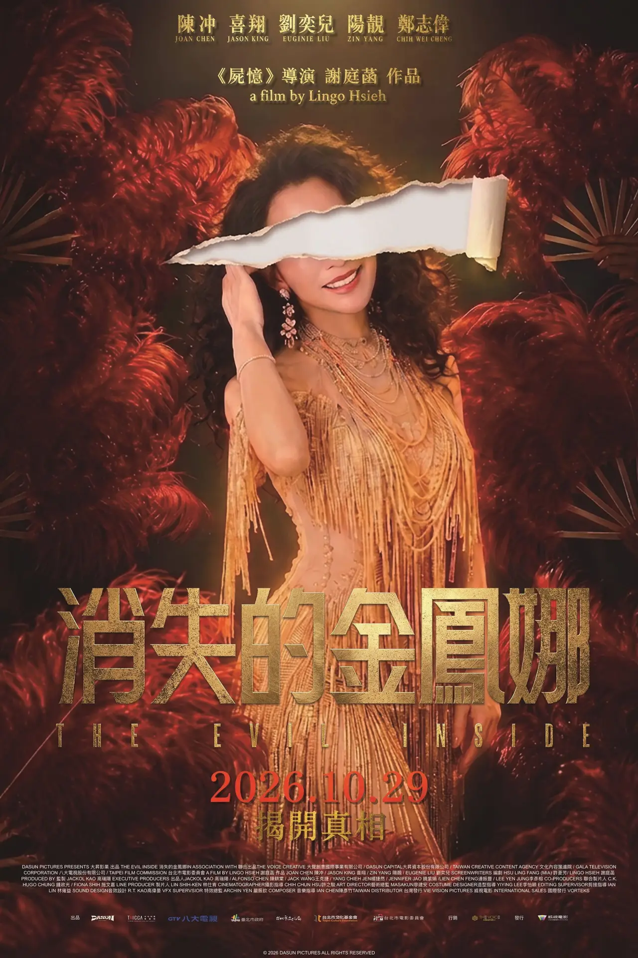 Постер к фильму "消失的金鳳娜"