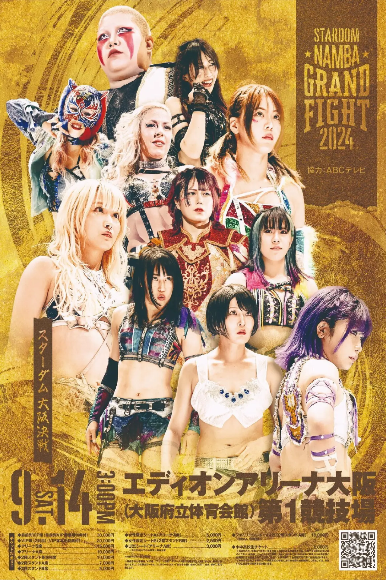 Постер к фильму "『STARDOM NAMBA GRAND FIGHT 2024』"