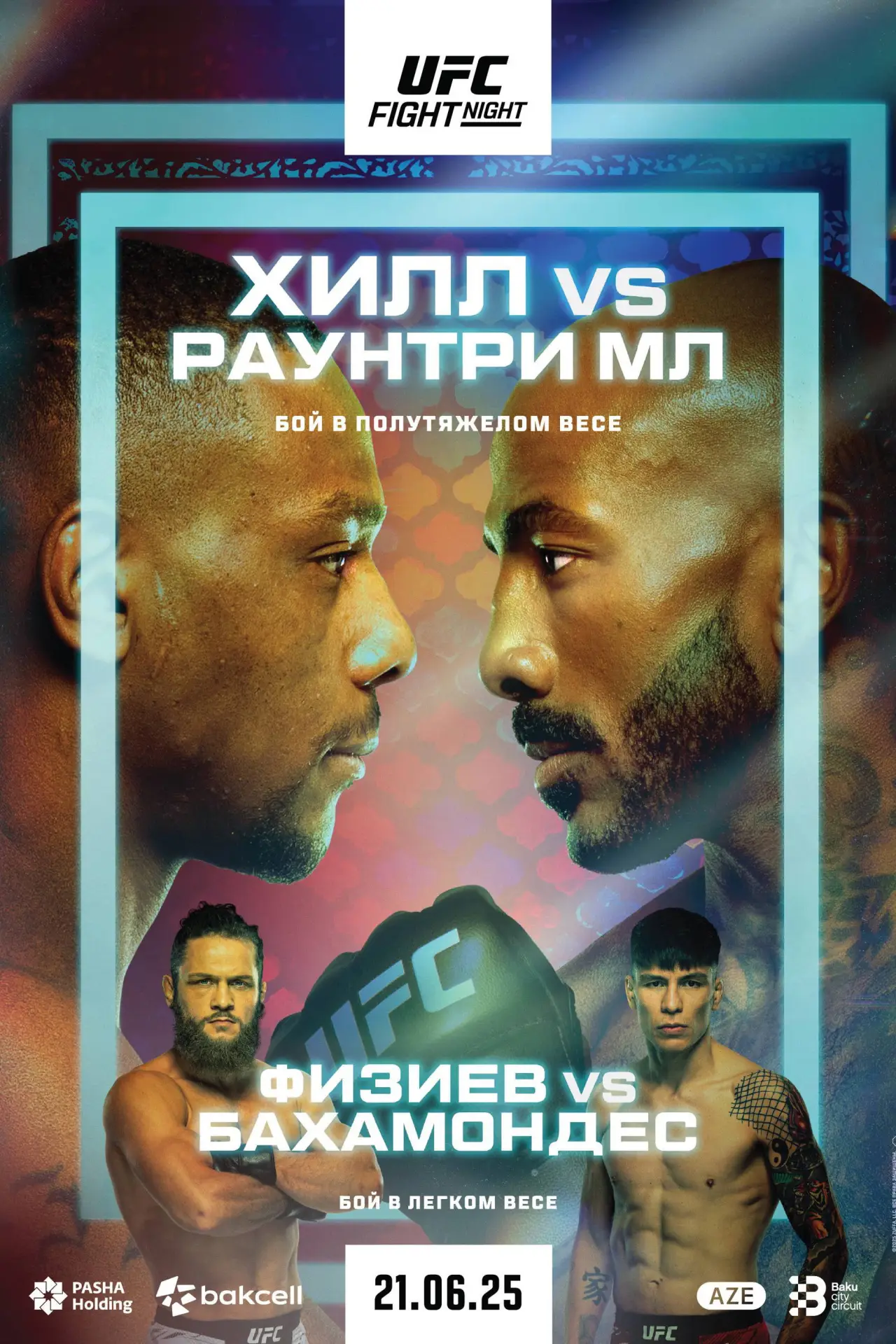Постер к фильму "UFC on ABC 8: Хилл vs. Раунтри Мл."